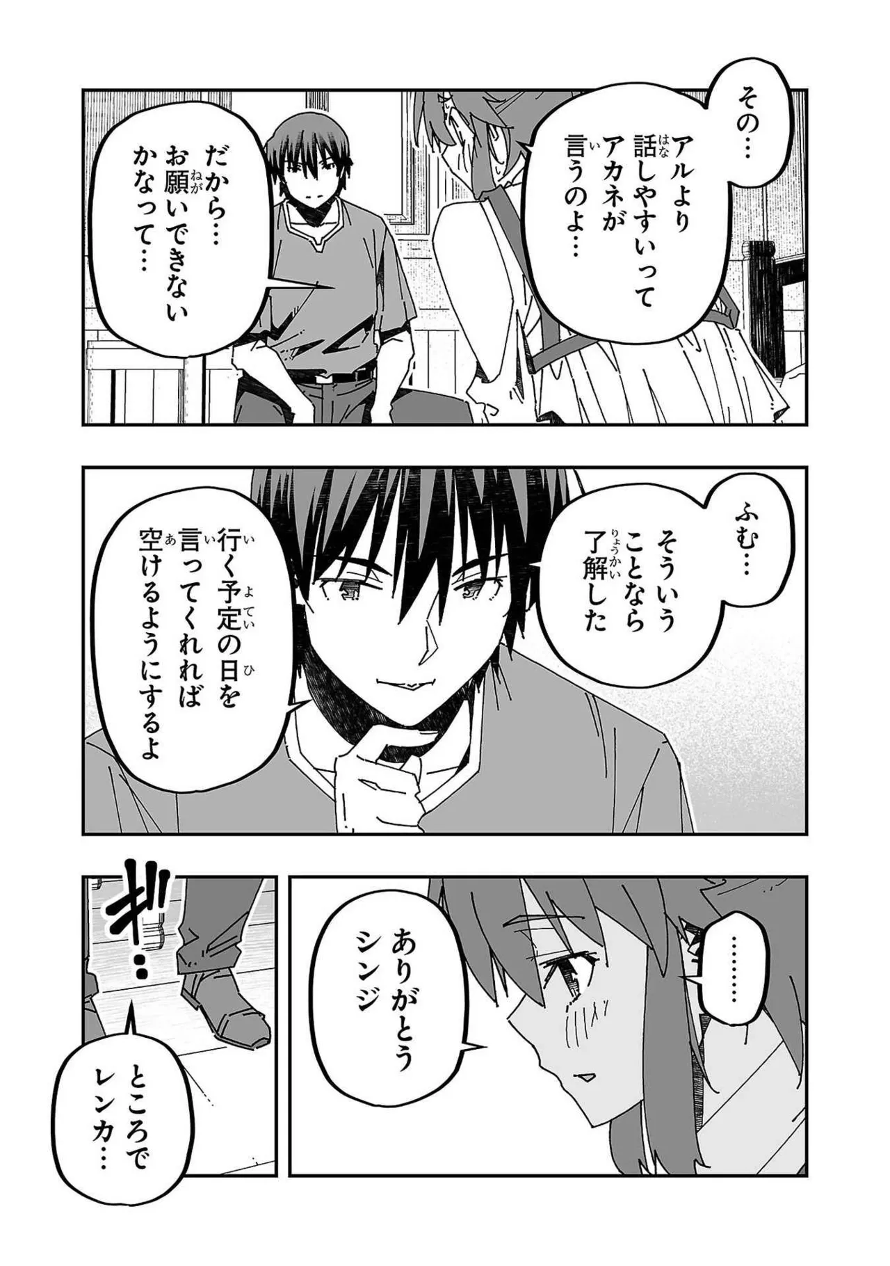 寝取り魔法使いの冒険 第03巻 Page.133