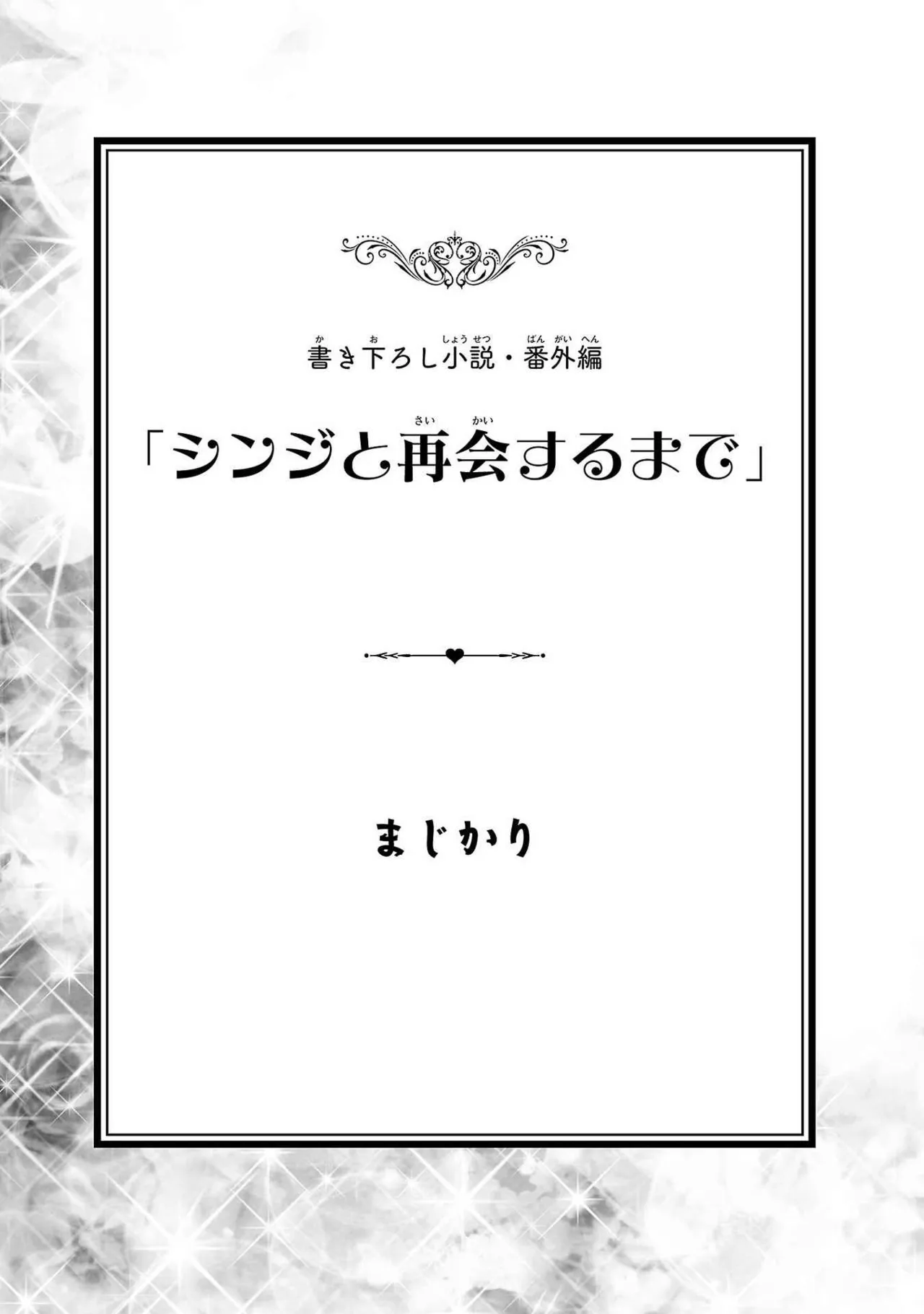 寝取り魔法使いの冒険 第03巻 Page.137