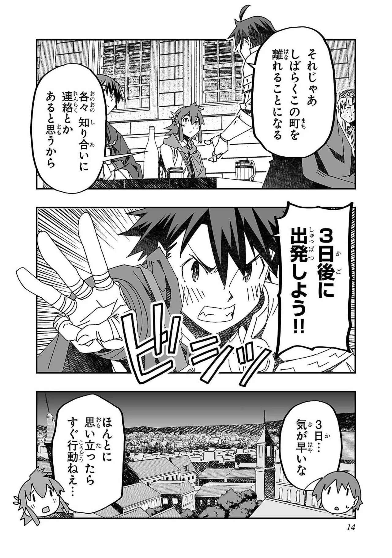 寝取り魔法使いの冒険 第03巻 Page.14