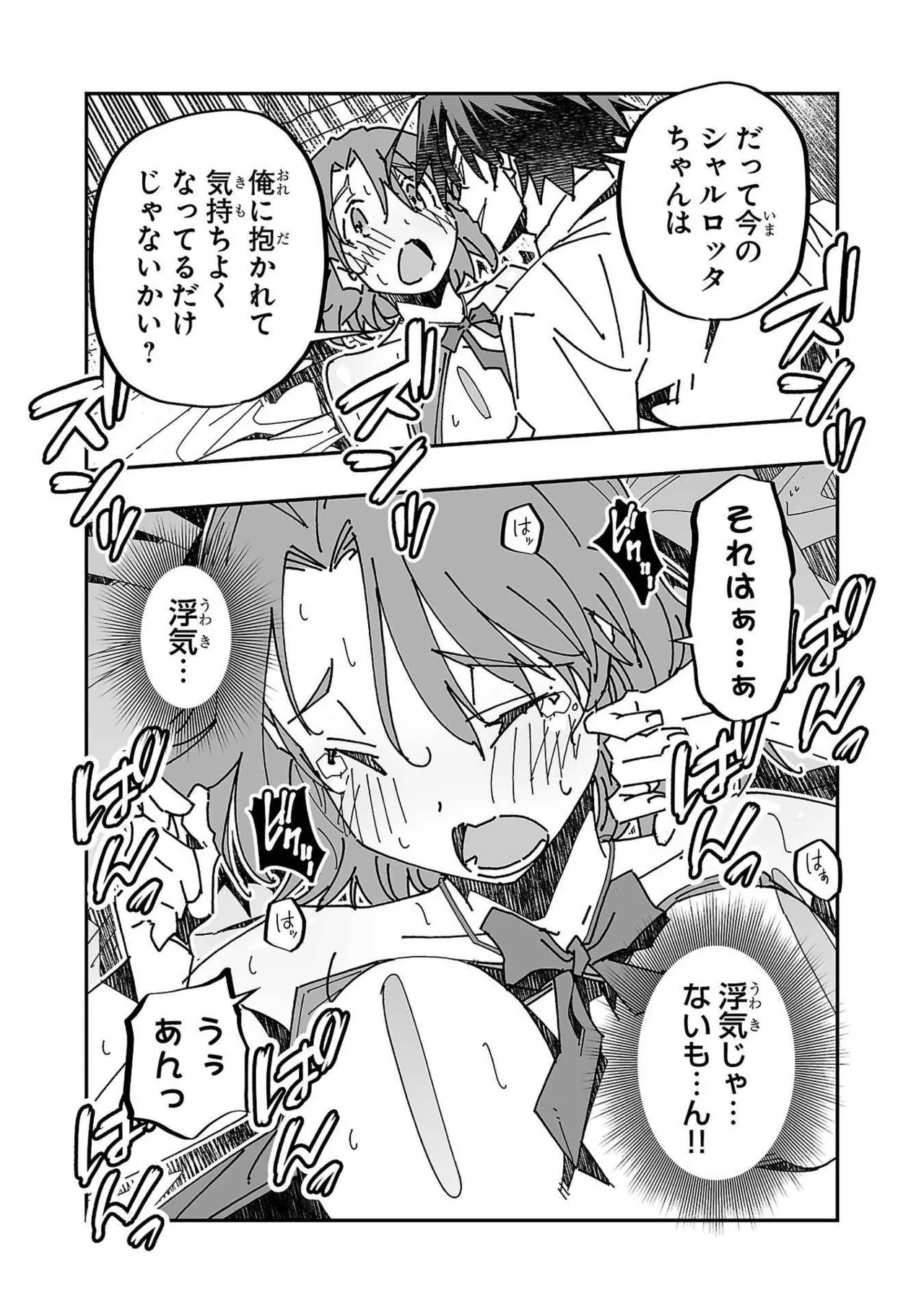 寝取り魔法使いの冒険 第03巻 Page.29