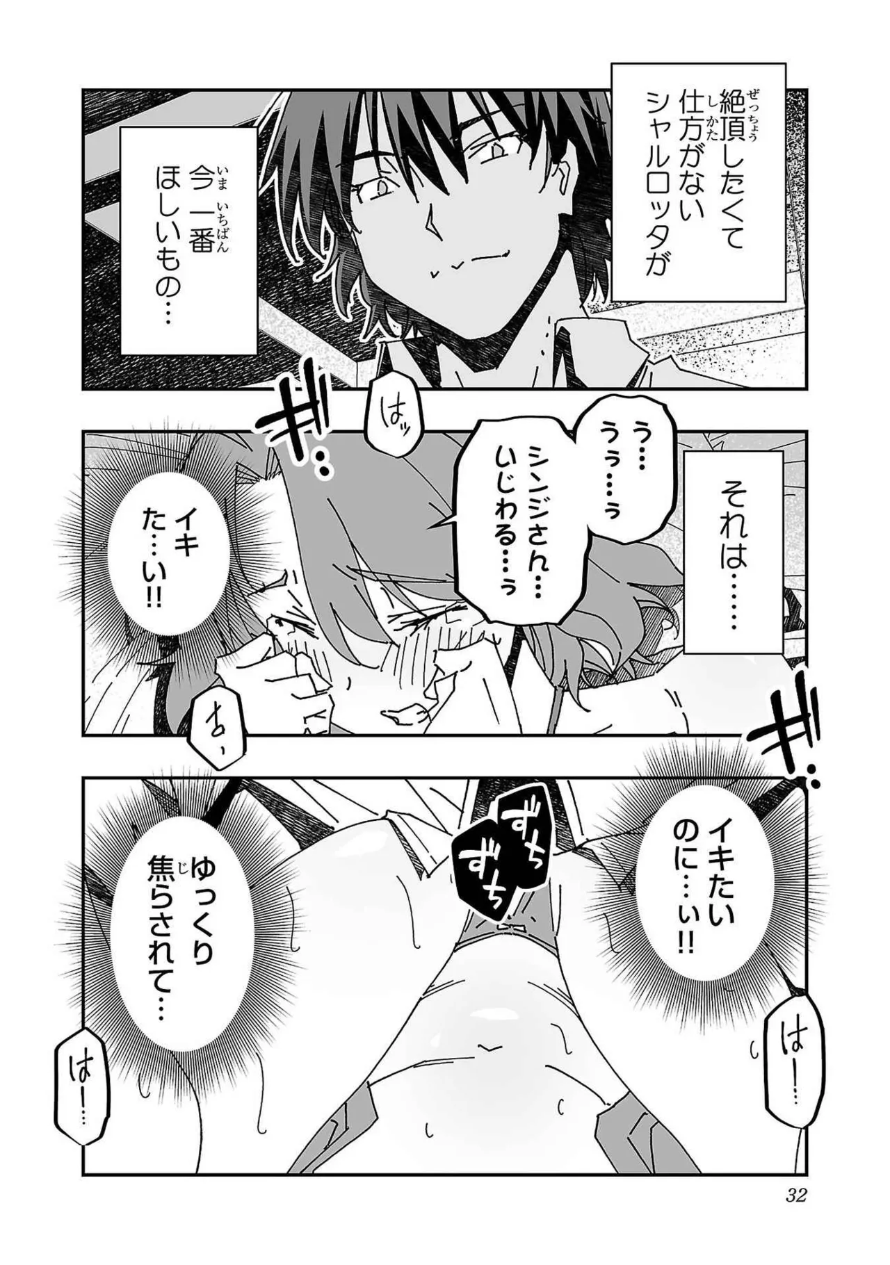 寝取り魔法使いの冒険 第03巻 Page.32