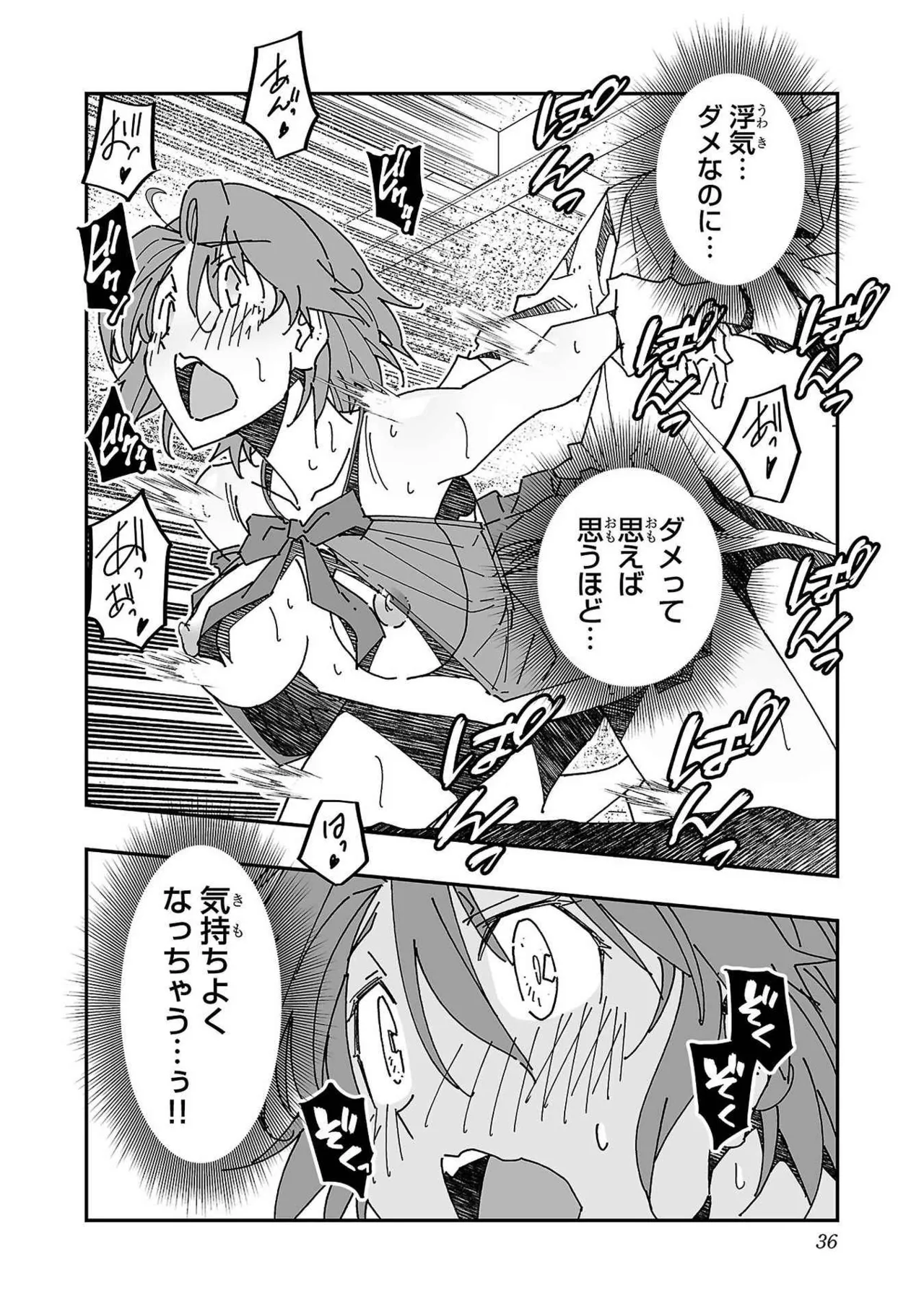 寝取り魔法使いの冒険 第03巻 Page.36