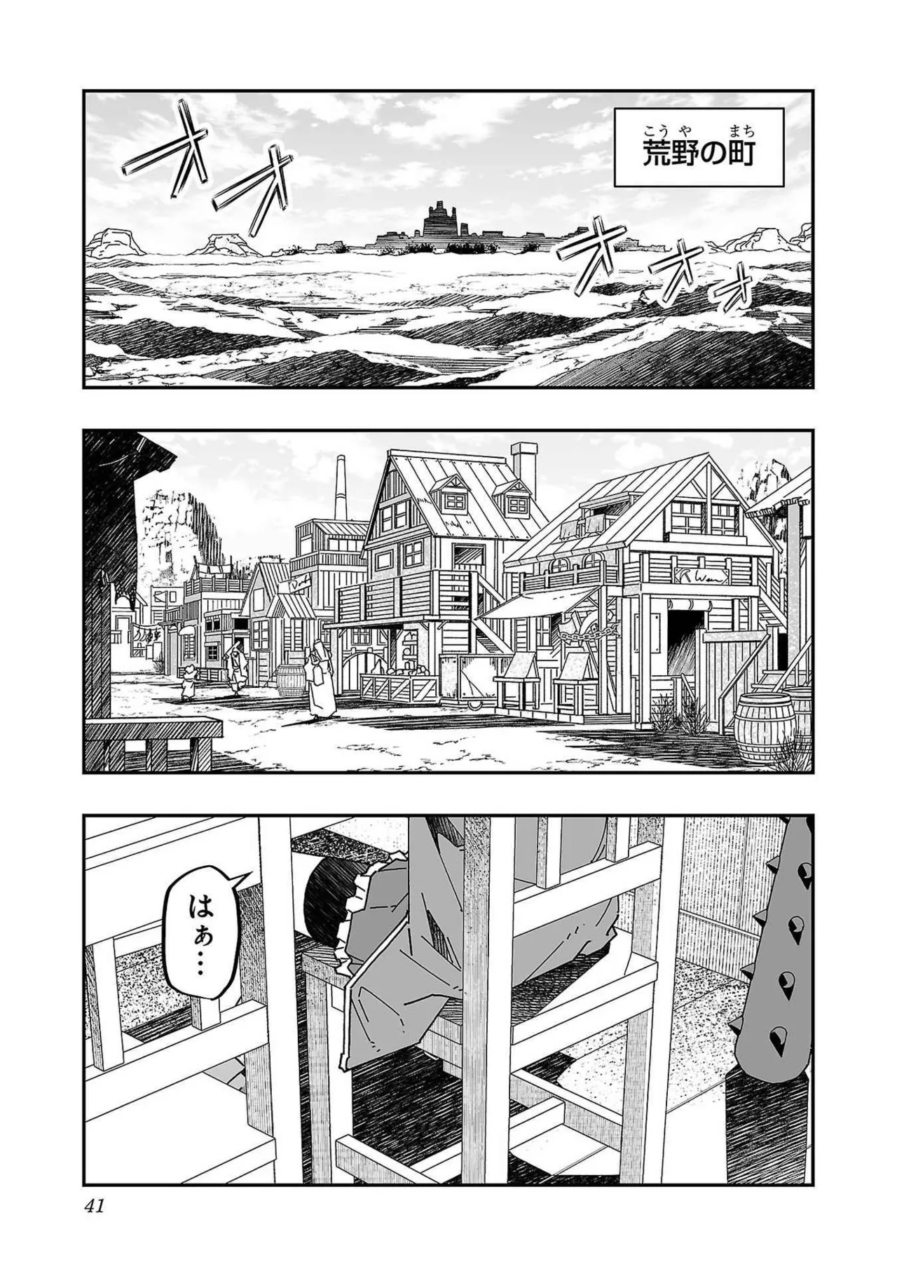 寝取り魔法使いの冒険 第03巻 Page.41