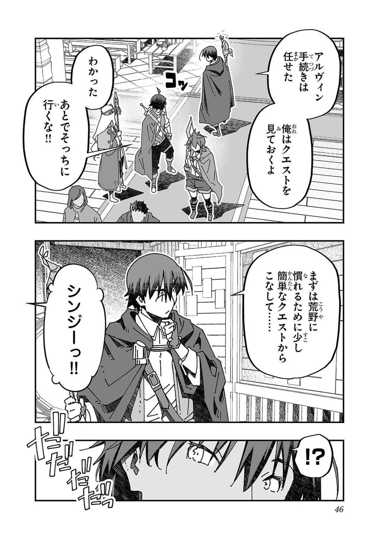 寝取り魔法使いの冒険 第03巻 Page.44