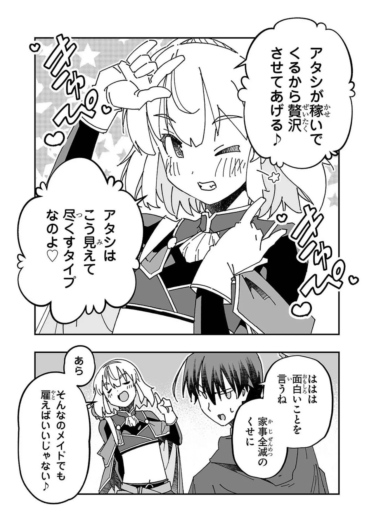 寝取り魔法使いの冒険 第03巻 Page.47