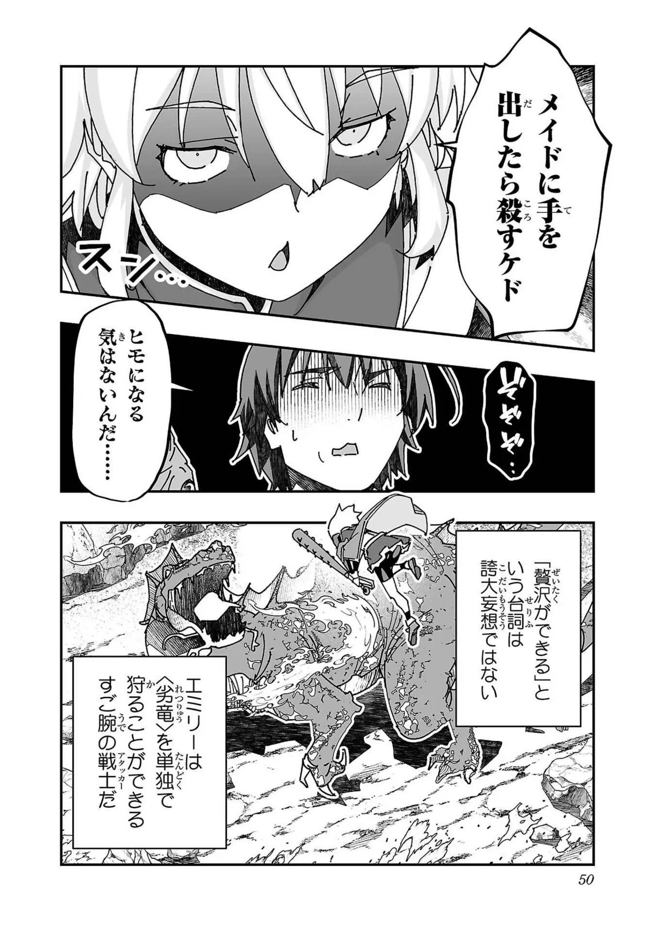 寝取り魔法使いの冒険 第03巻 Page.48