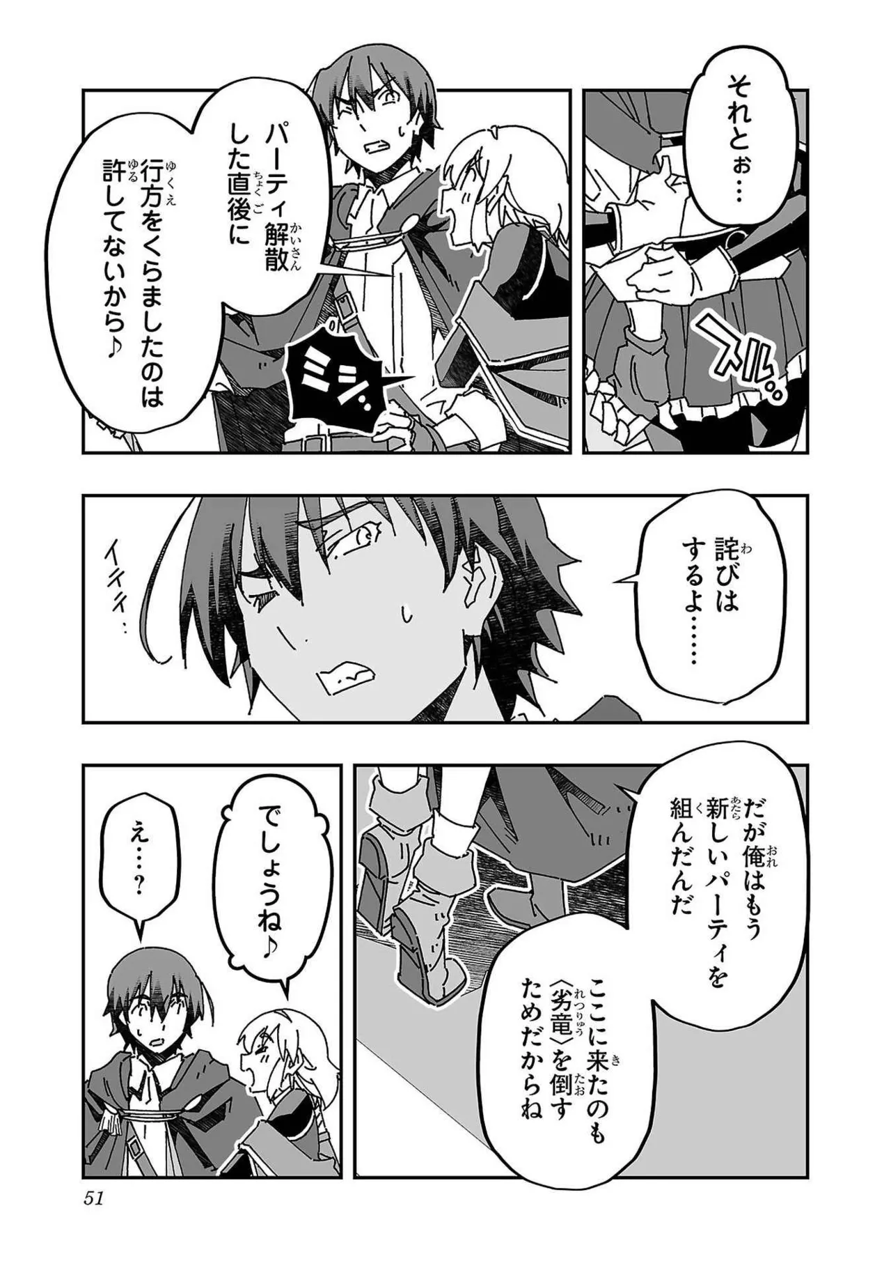 寝取り魔法使いの冒険 第03巻 Page.49