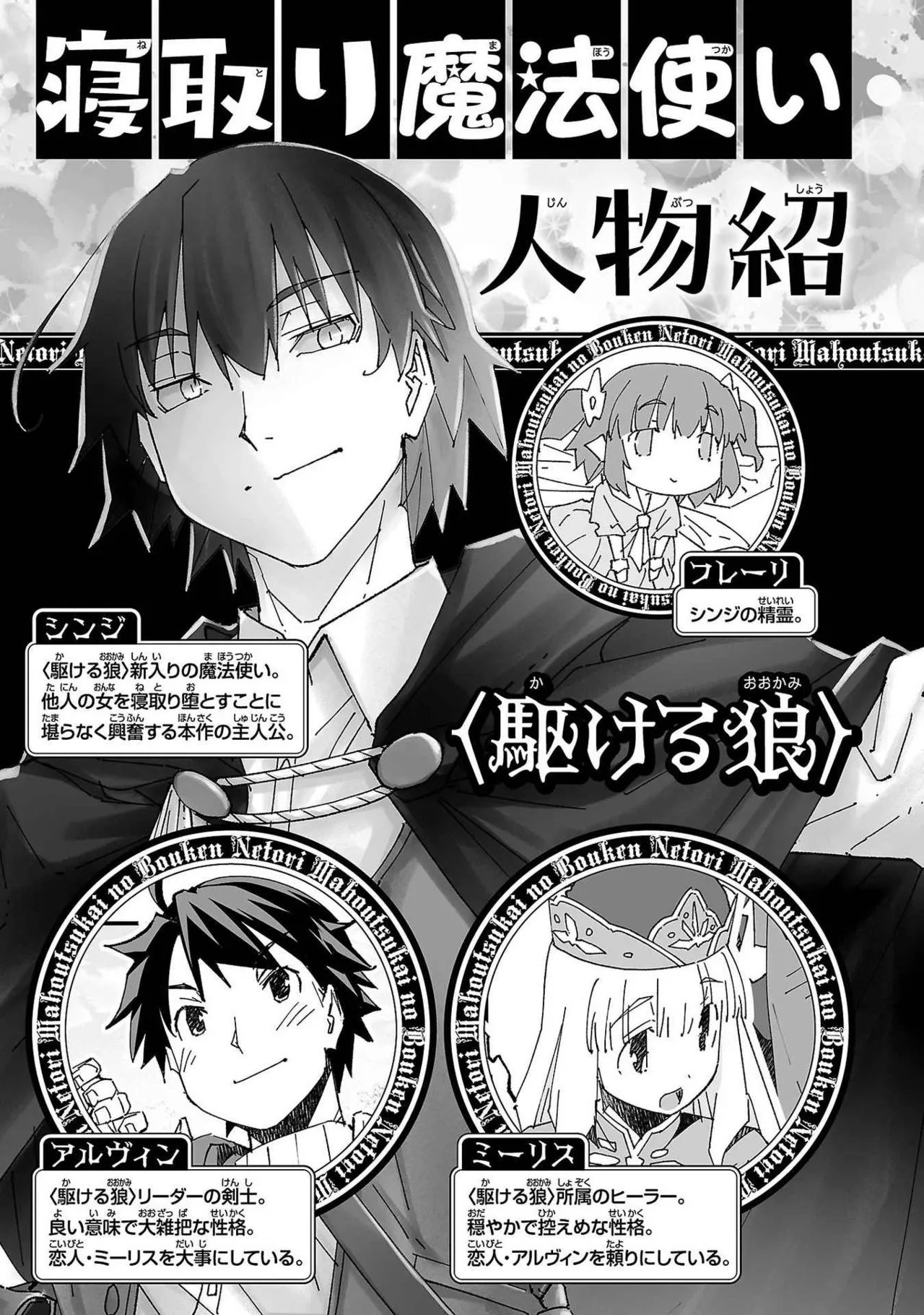 寝取り魔法使いの冒険 第03巻 Page.5