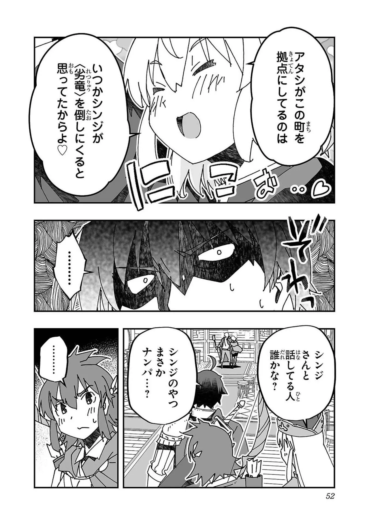 寝取り魔法使いの冒険 第03巻 Page.50