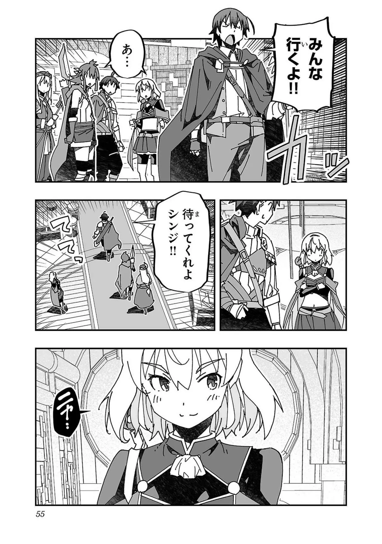 寝取り魔法使いの冒険 第03巻 Page.53