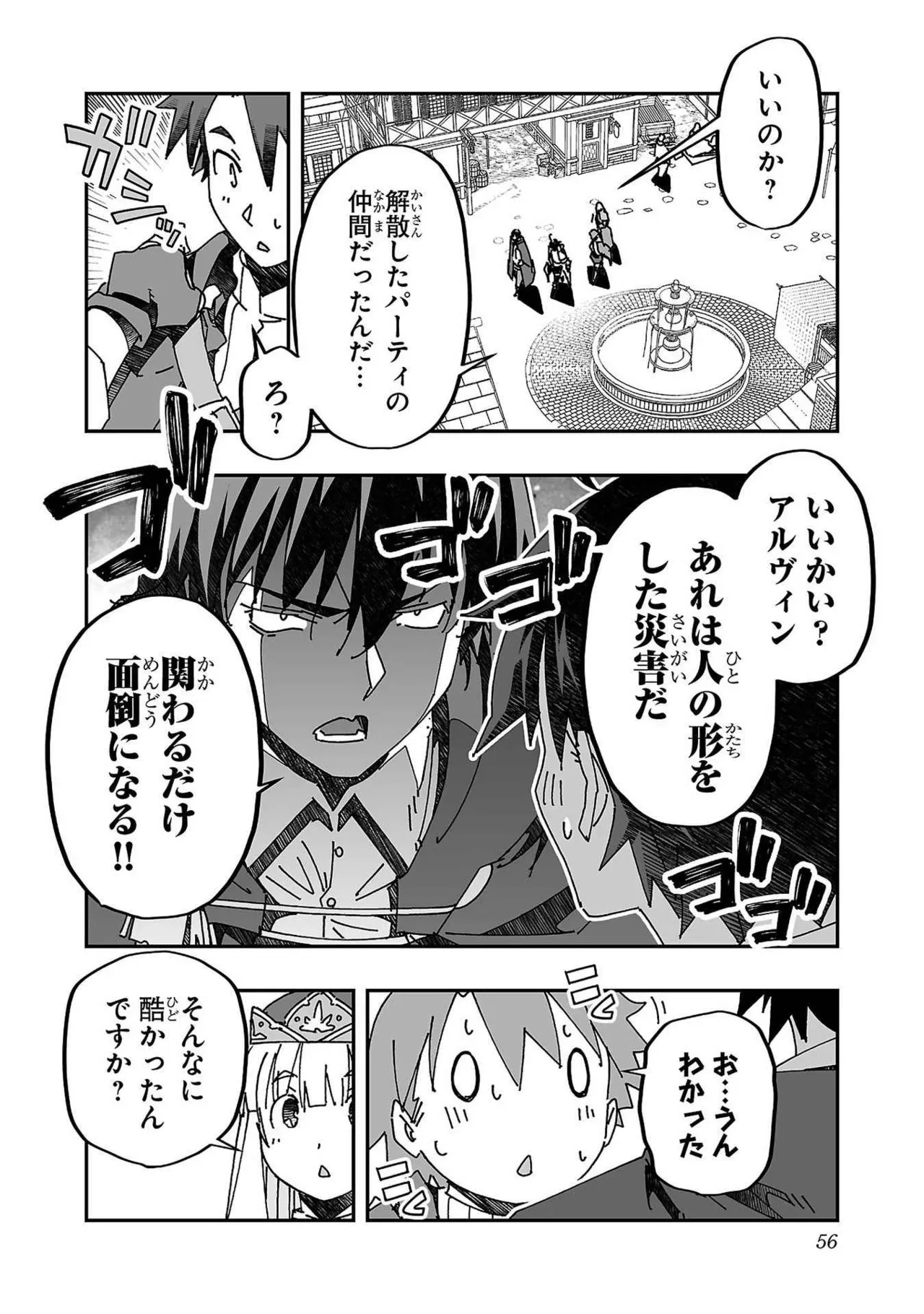 寝取り魔法使いの冒険 第03巻 Page.54