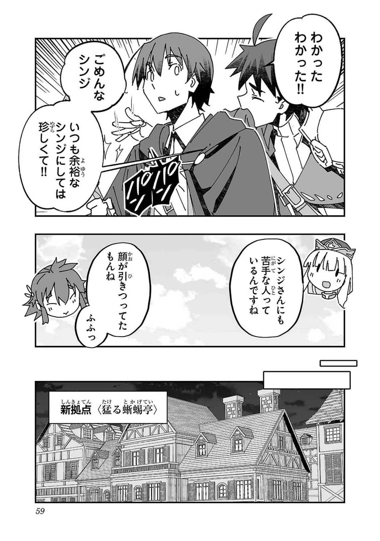 寝取り魔法使いの冒険 第03巻 Page.57