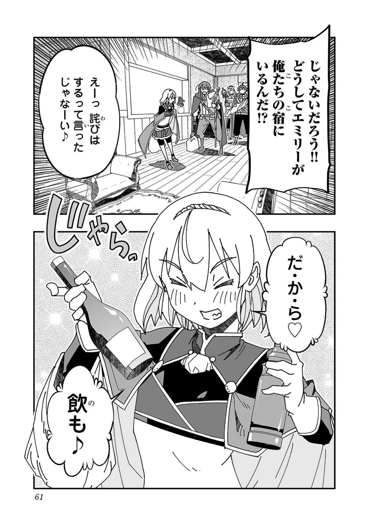 寝取り魔法使いの冒険 第03巻 Page.59