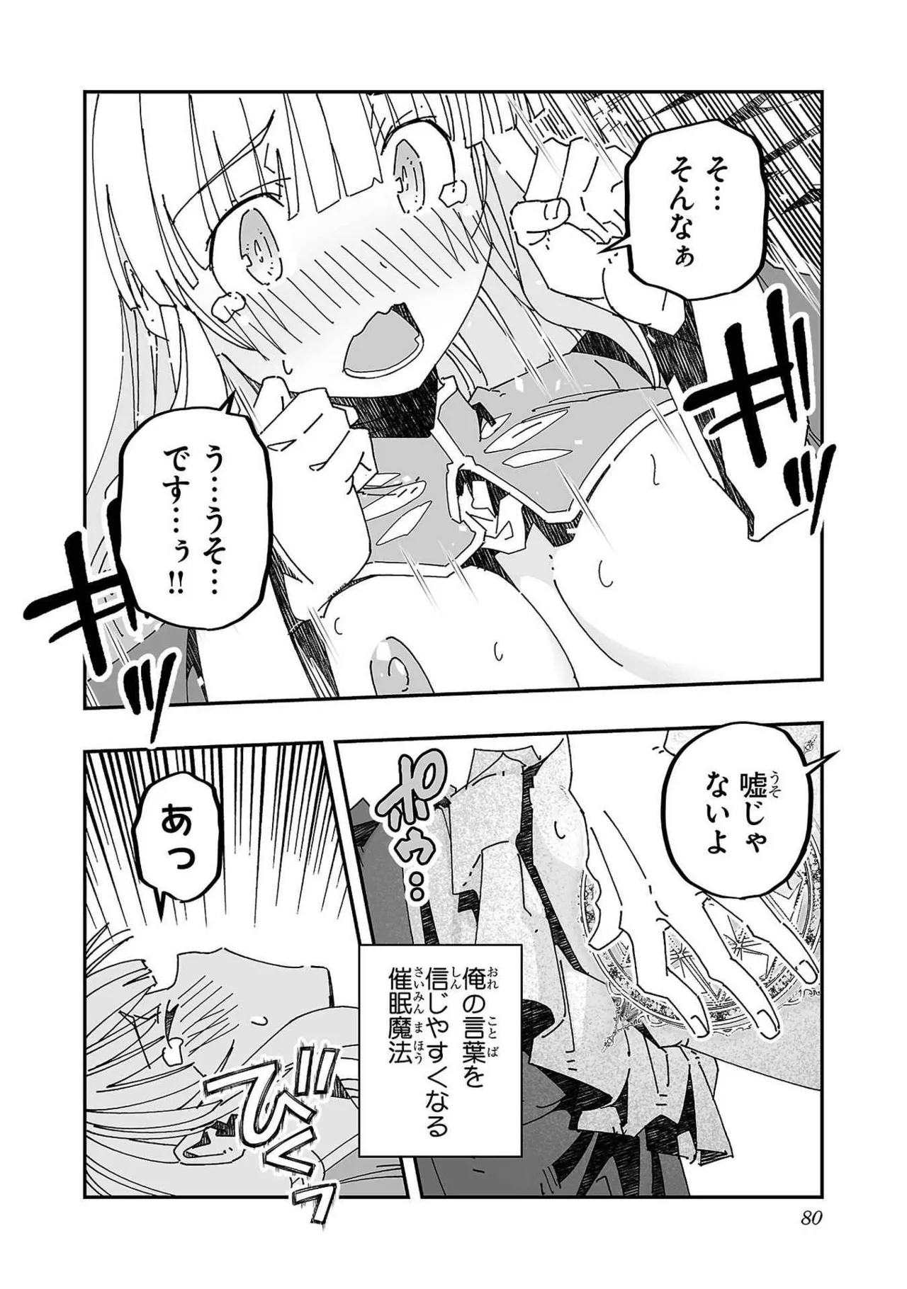 寝取り魔法使いの冒険 第03巻 Page.76