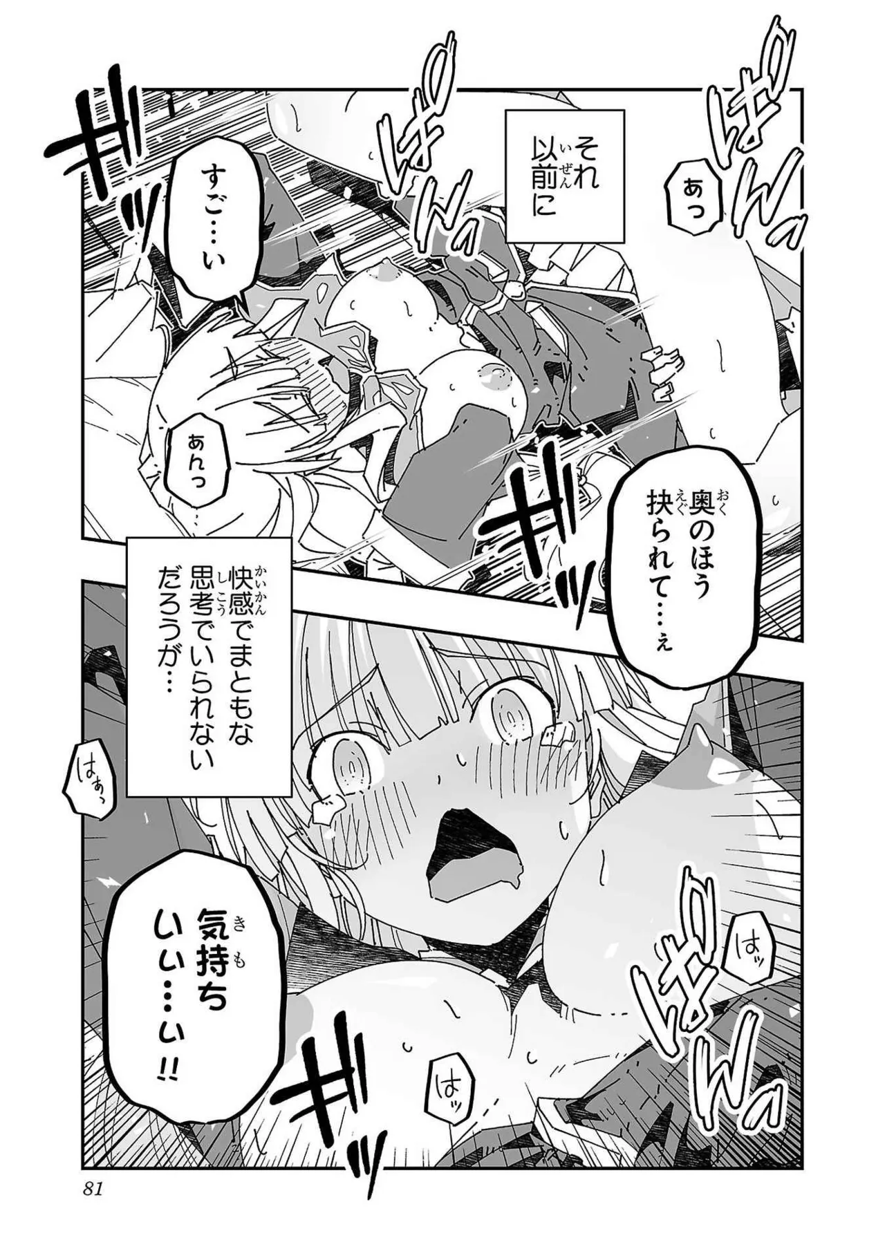 寝取り魔法使いの冒険 第03巻 Page.77