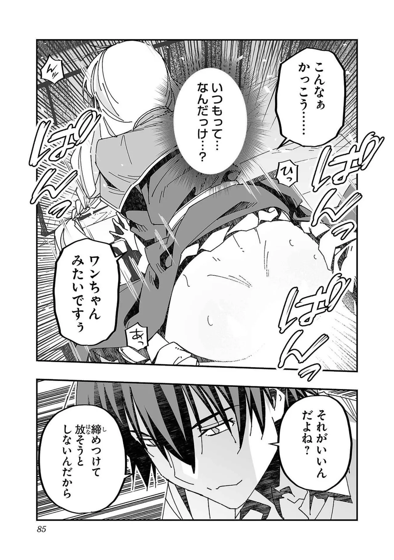 寝取り魔法使いの冒険 第03巻 Page.81