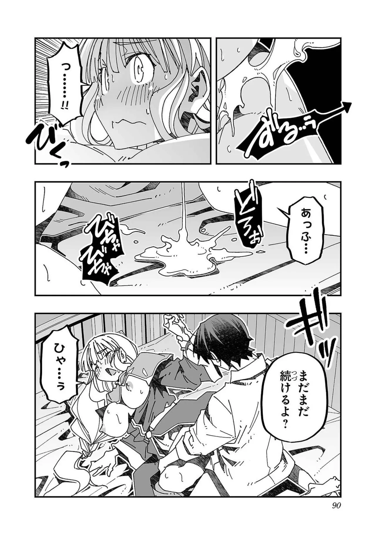 寝取り魔法使いの冒険 第03巻 Page.86