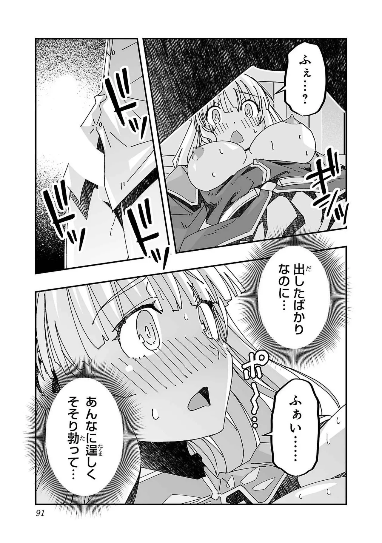 寝取り魔法使いの冒険 第03巻 Page.87