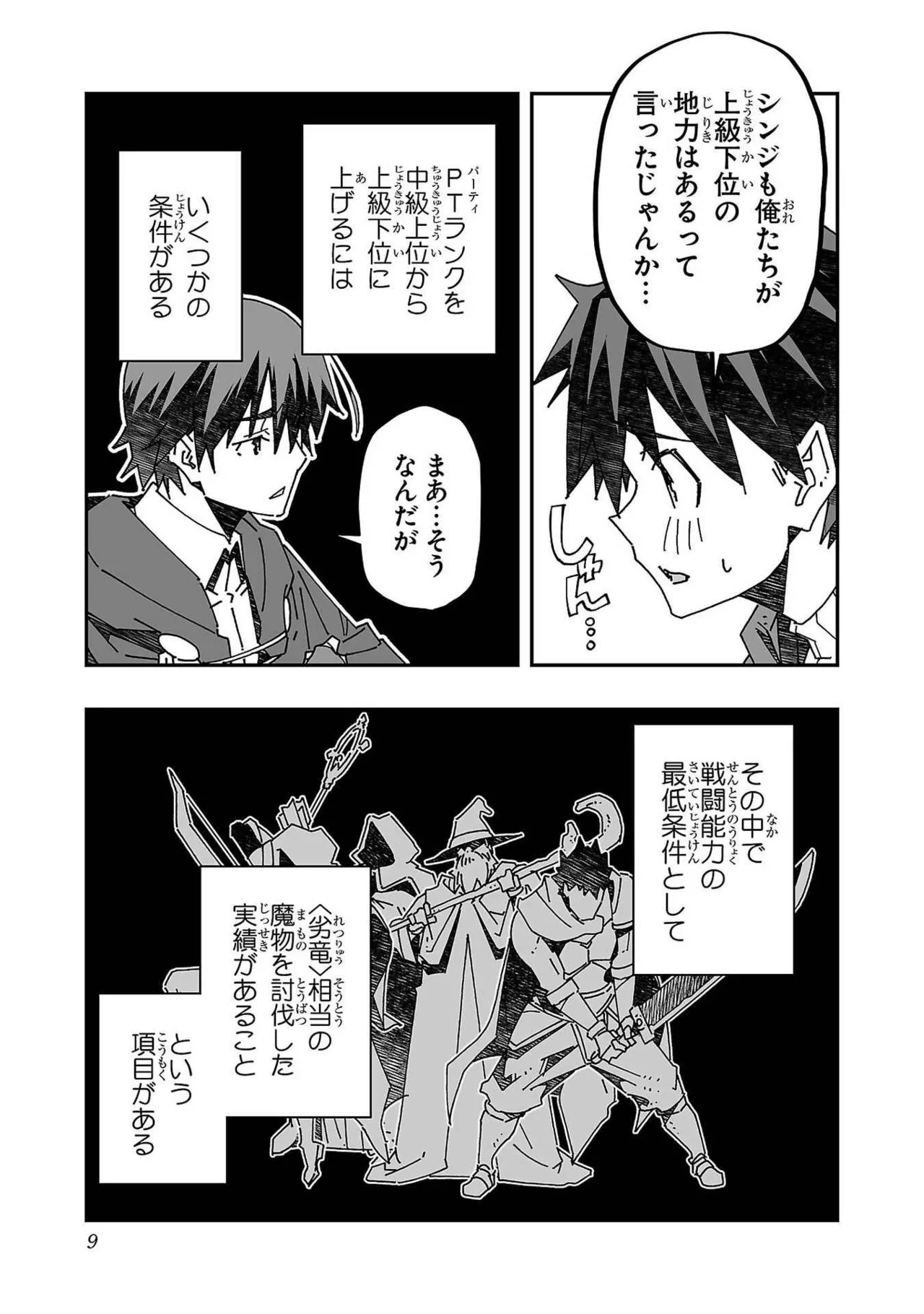 寝取り魔法使いの冒険 第03巻 Page.9