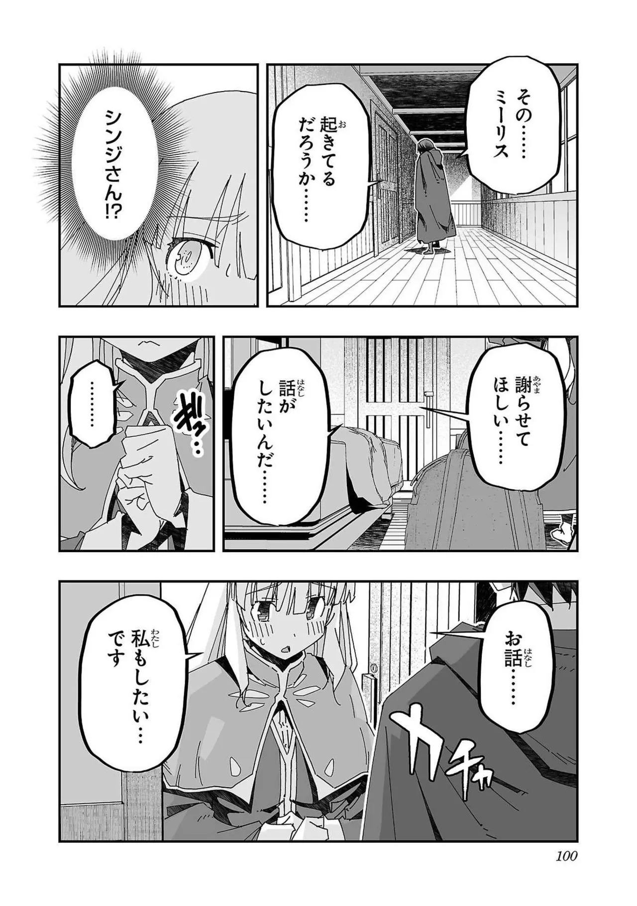 寝取り魔法使いの冒険 第03巻 Page.96