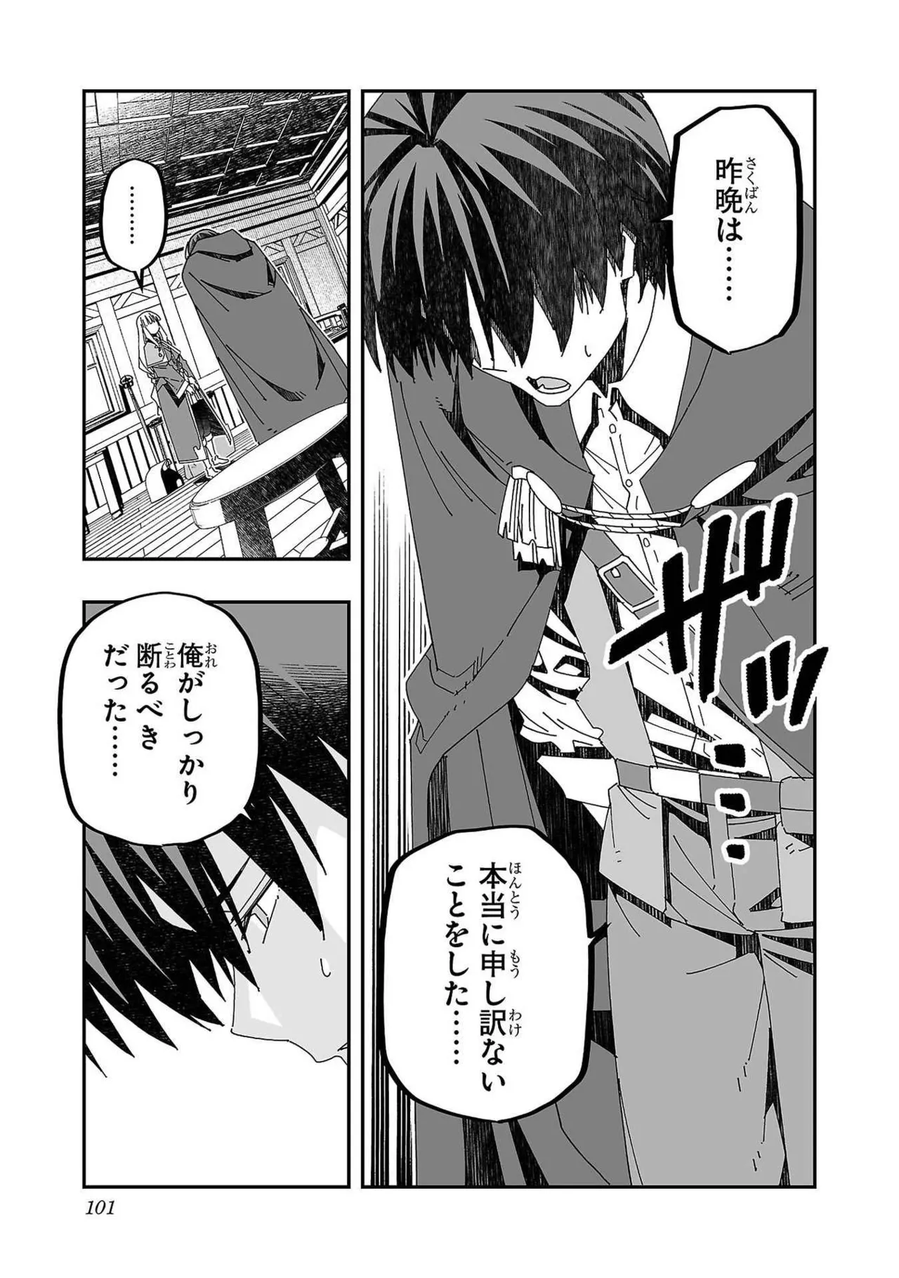 寝取り魔法使いの冒険 第03巻 Page.97