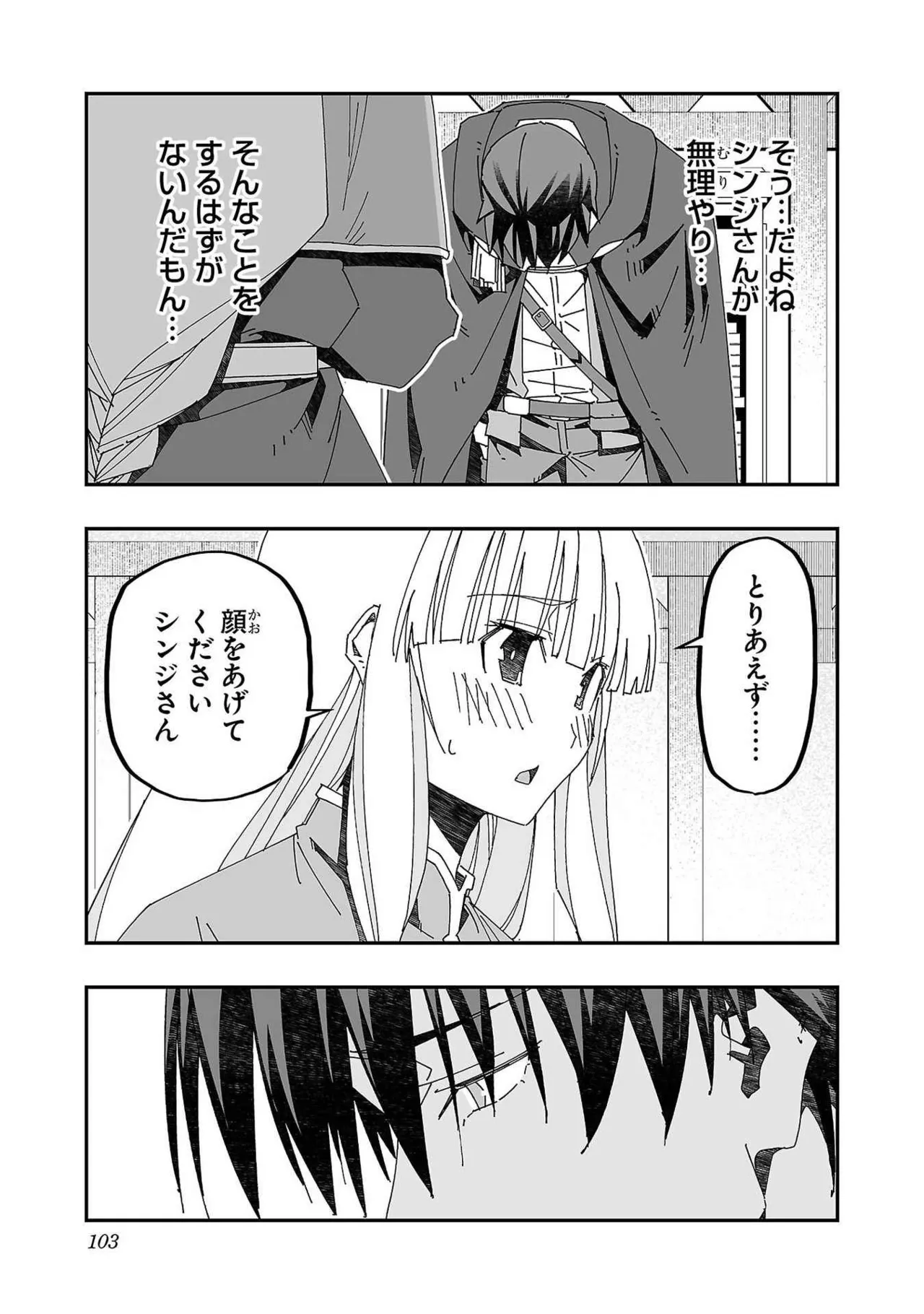 寝取り魔法使いの冒険 第03巻 Page.99