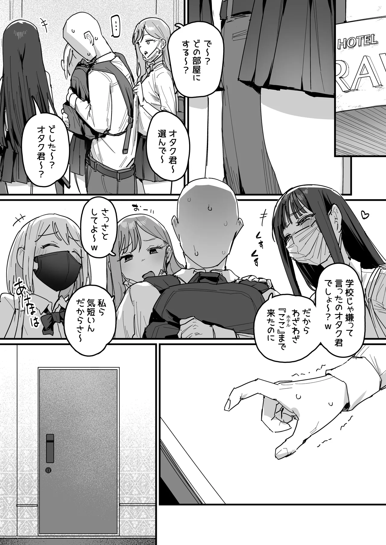 3ギャル 1-3p Page.2