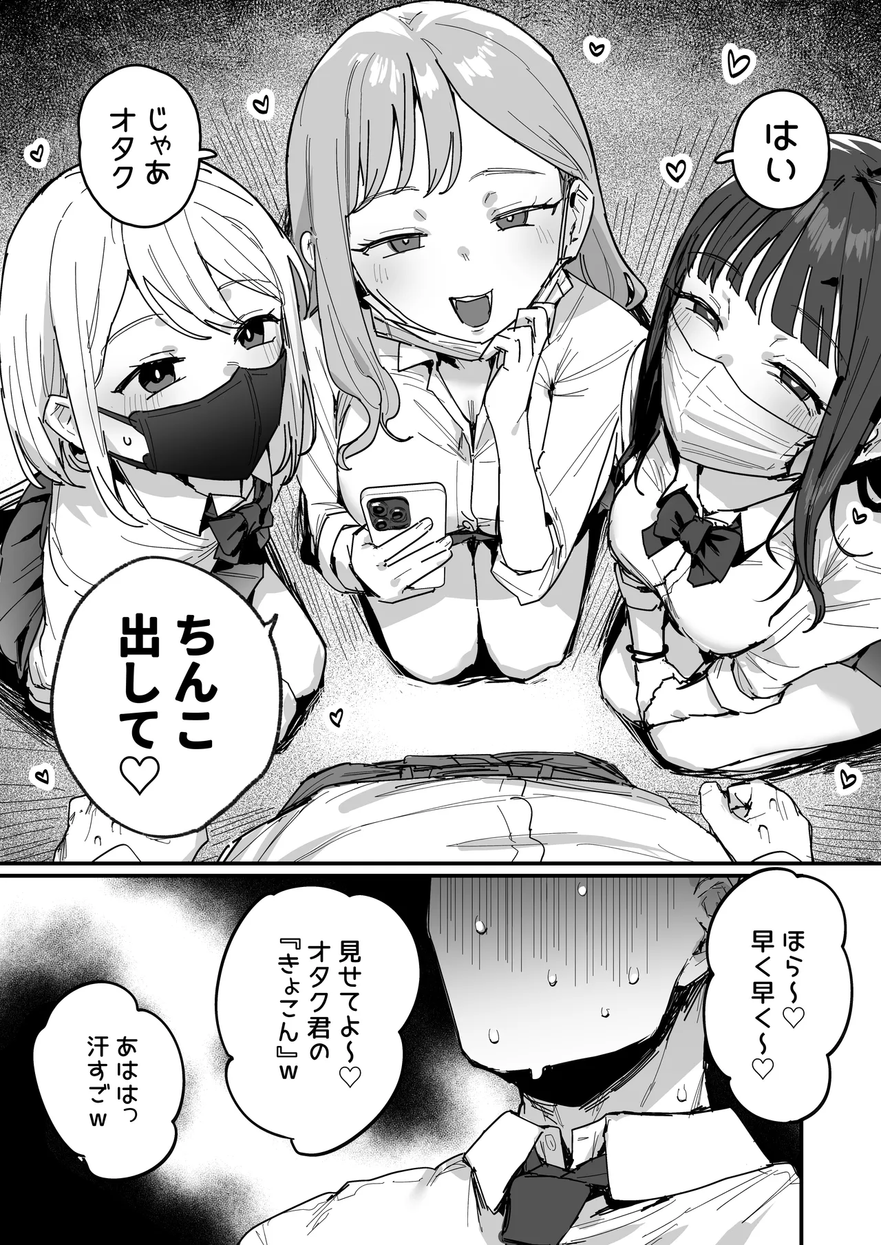 3ギャル 1-3p Page.3