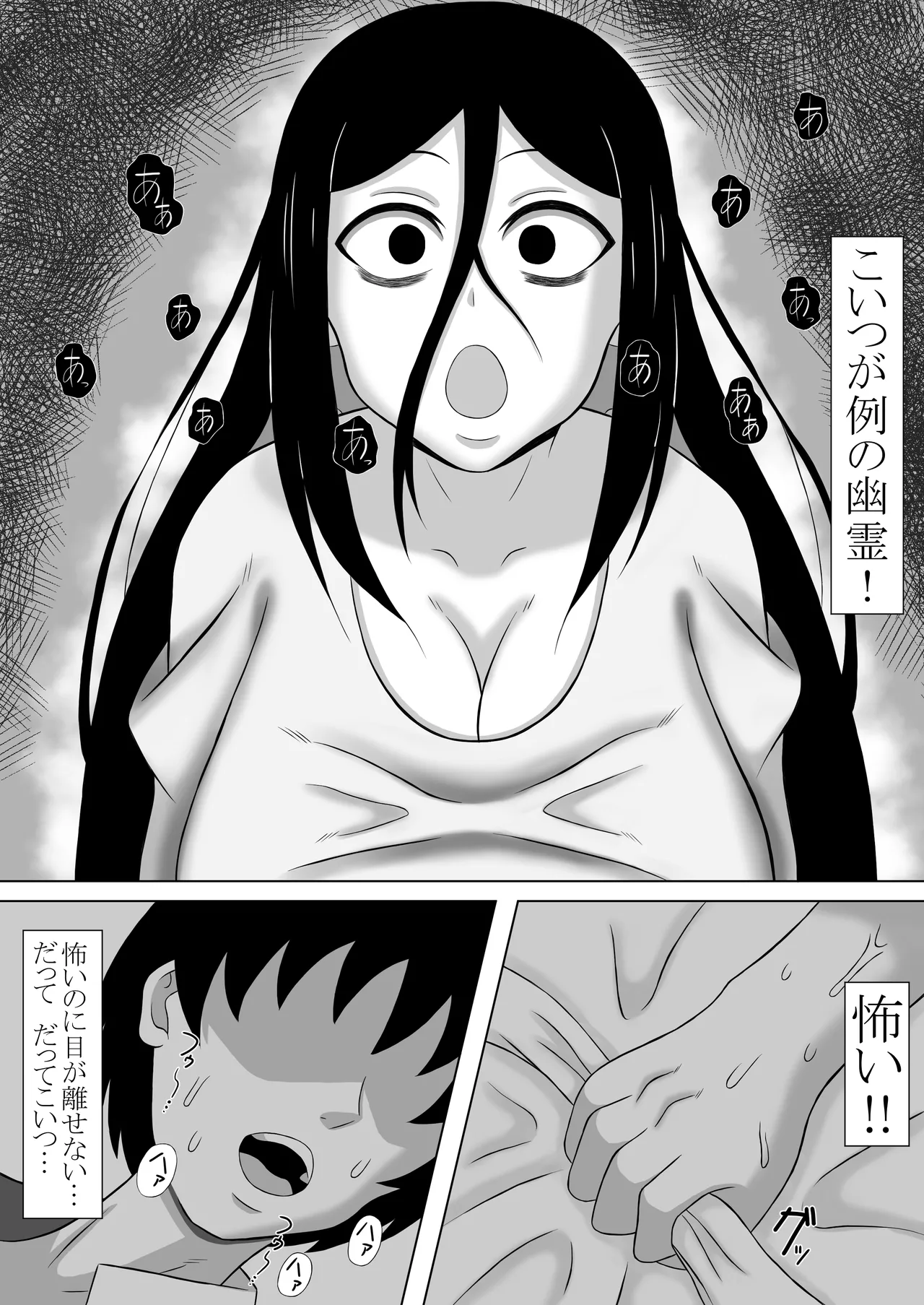 事故物件に住んだら巨乳の幽霊が憑いてたからヤりまくった話 Page.6