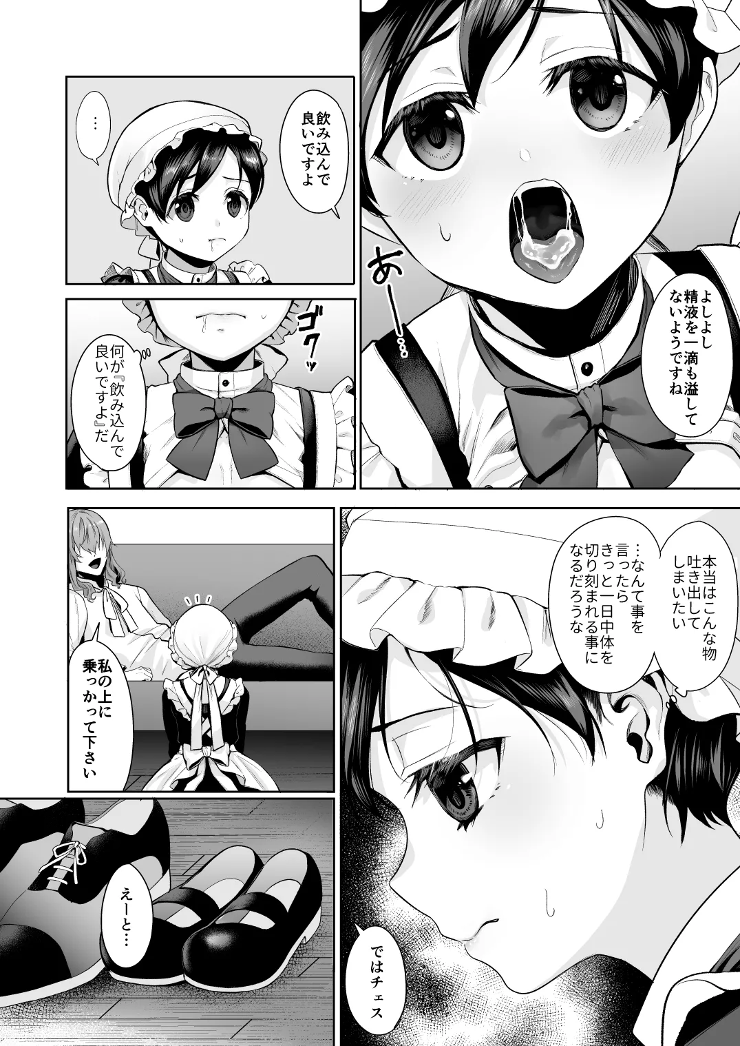 不死者の少年とその保護者の歪んだ生活の話 番外編 Page.23