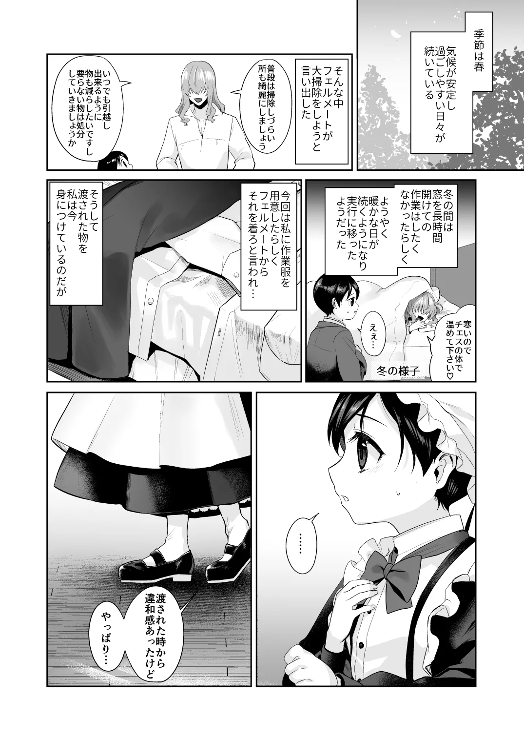 不死者の少年とその保護者の歪んだ生活の話 番外編 Page.3