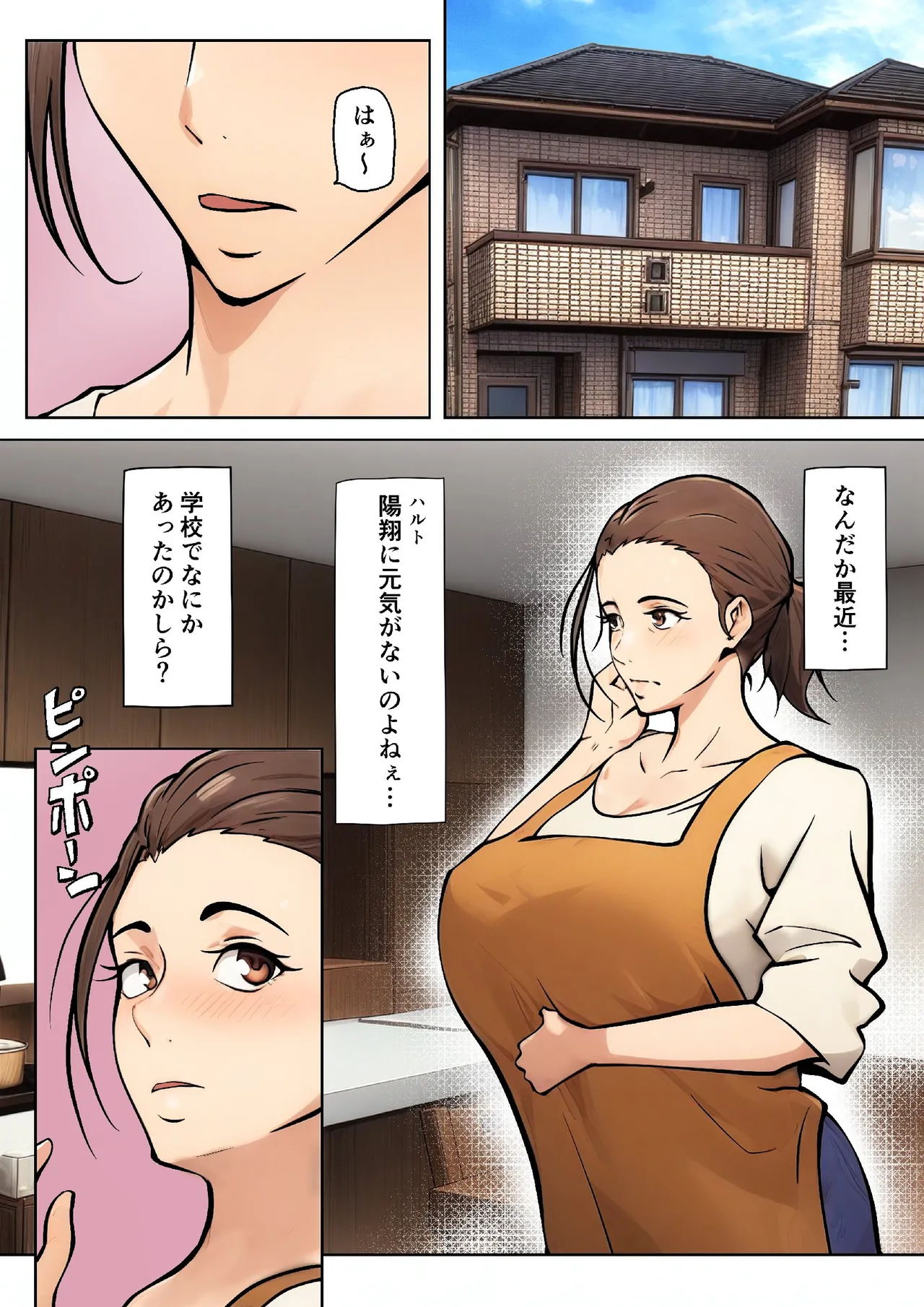 息子の友達との疑似恋愛 Page.3