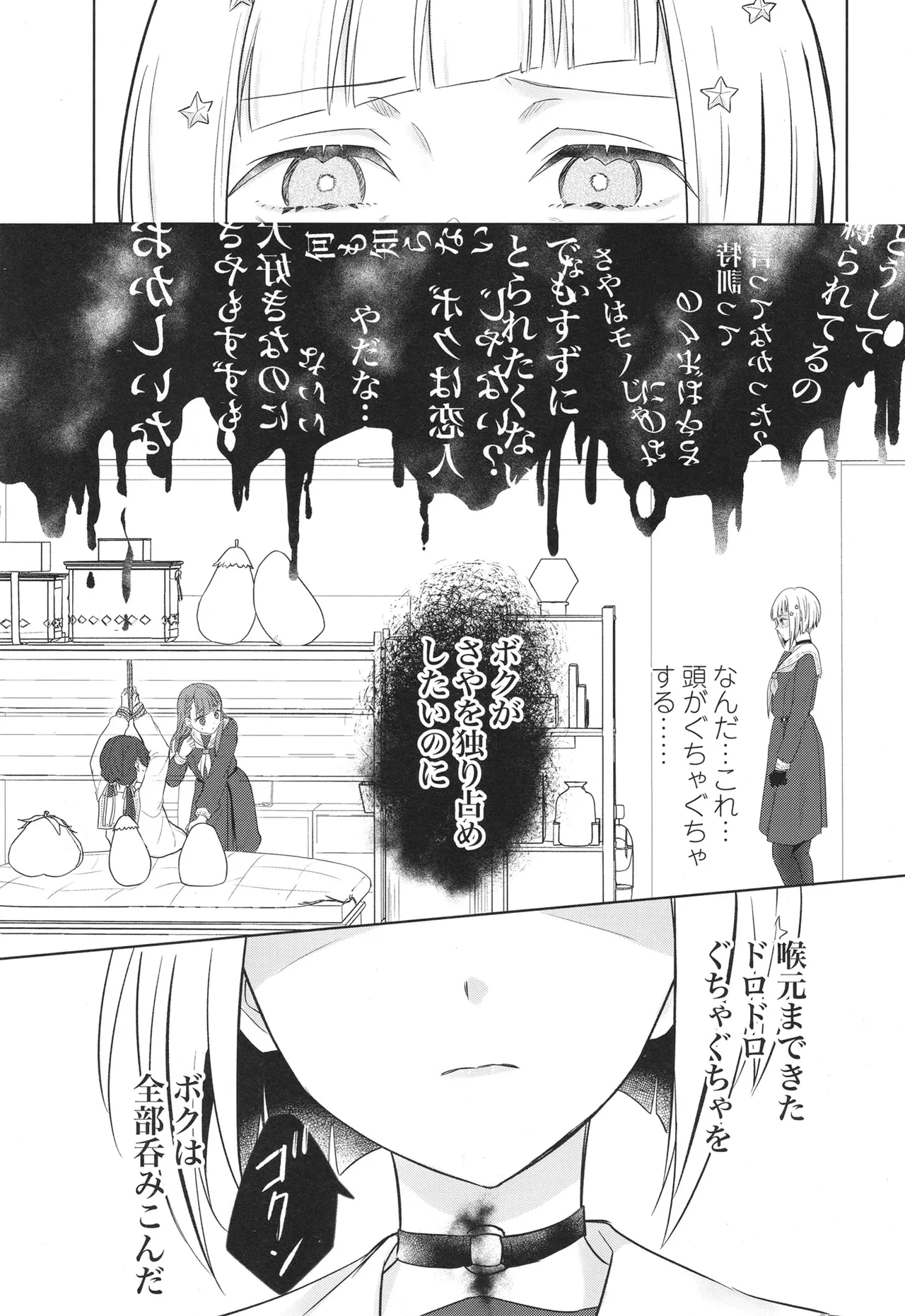 纏縛狂詩曲op.5 Page.10