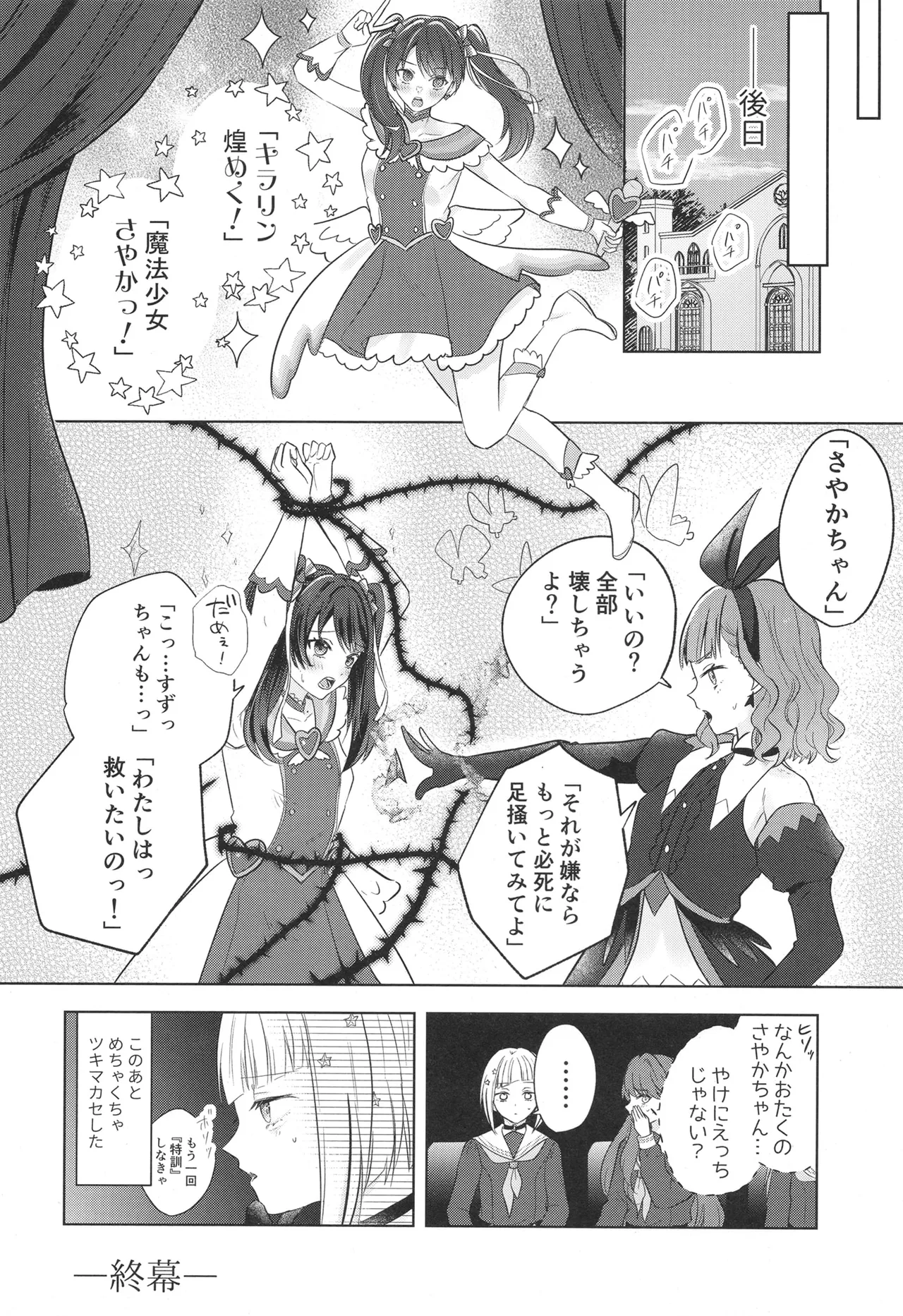 纏縛狂詩曲op.5 Page.31