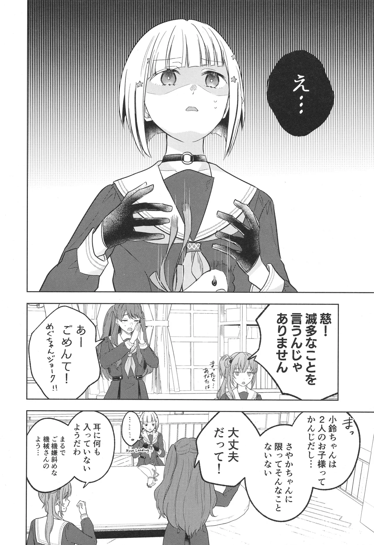 纏縛狂詩曲op.5 Page.7