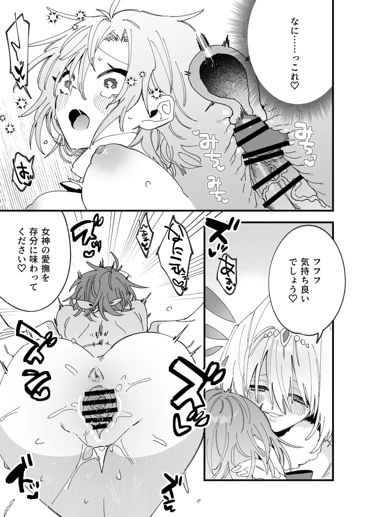 女神エスティの祝福 Page.10