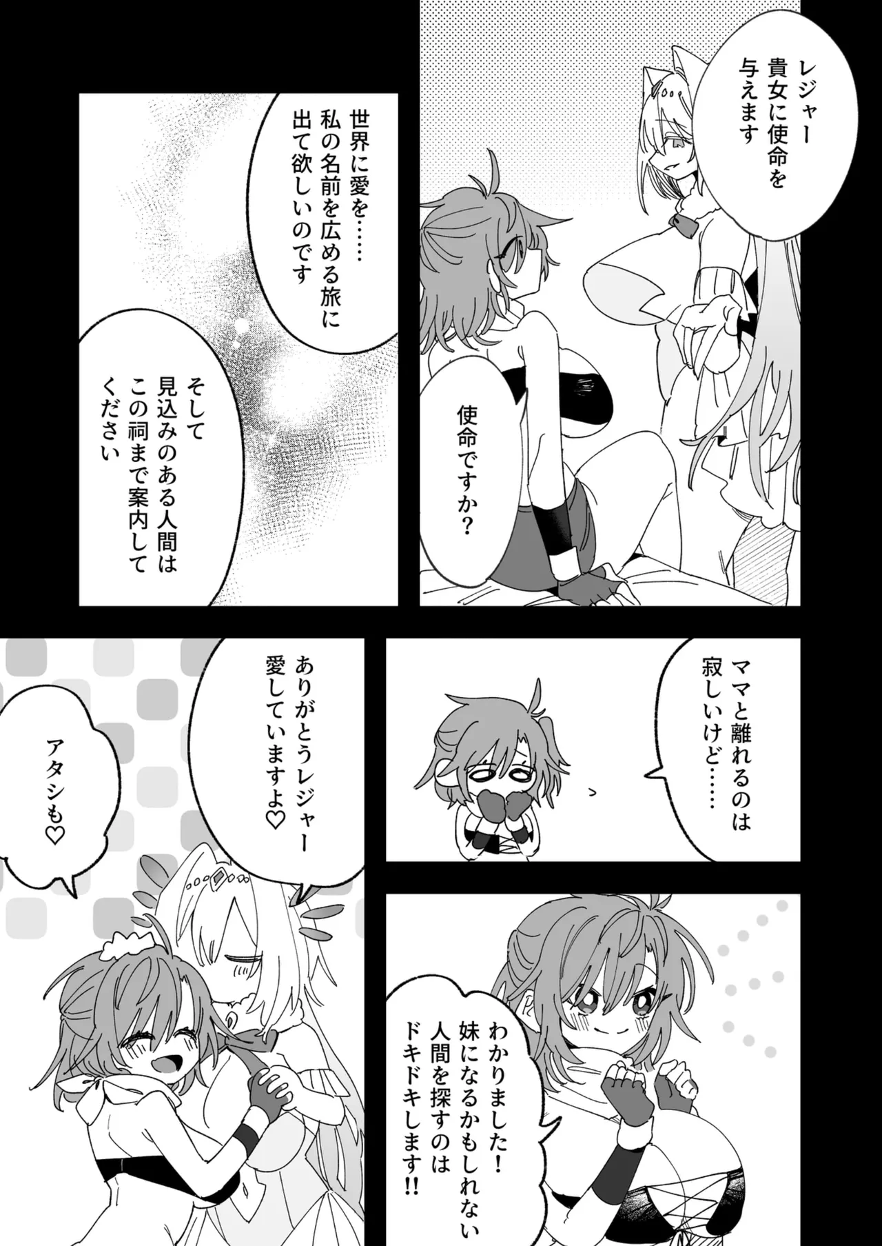 女神エスティの祝福 Page.32