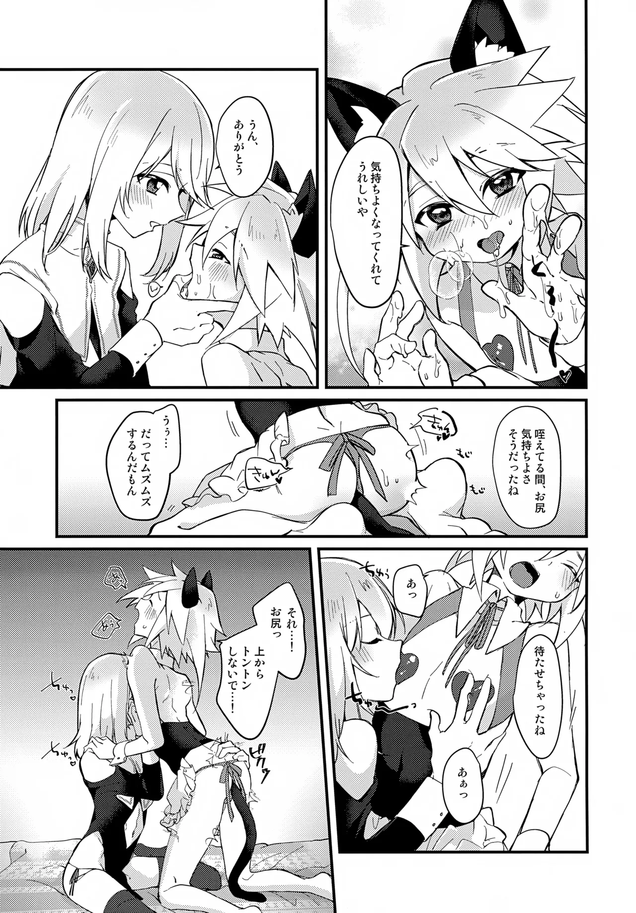 えちえちコスプレアワー Page.15