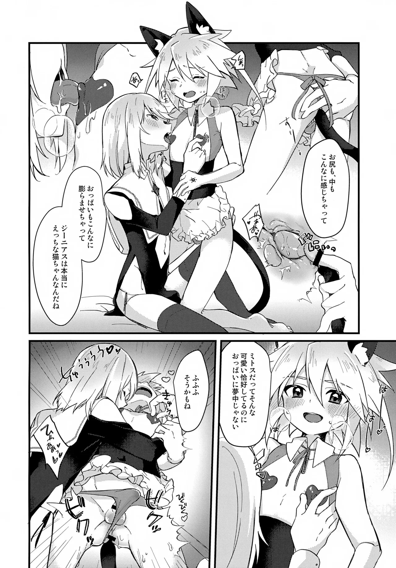 えちえちコスプレアワー Page.16