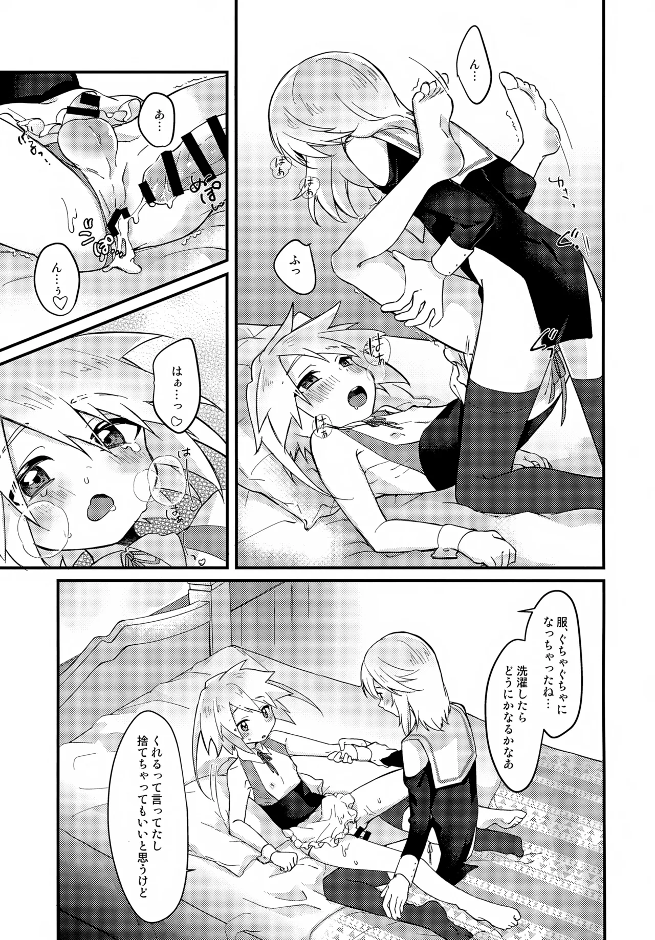 えちえちコスプレアワー Page.23