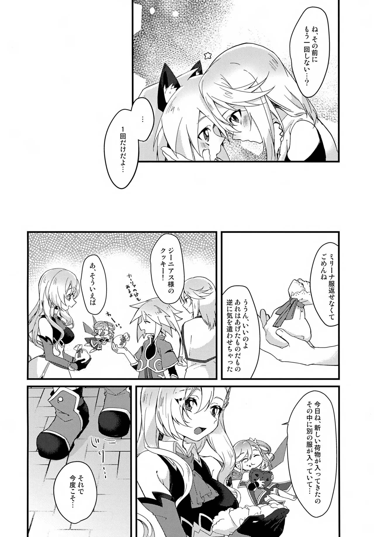 えちえちコスプレアワー Page.24