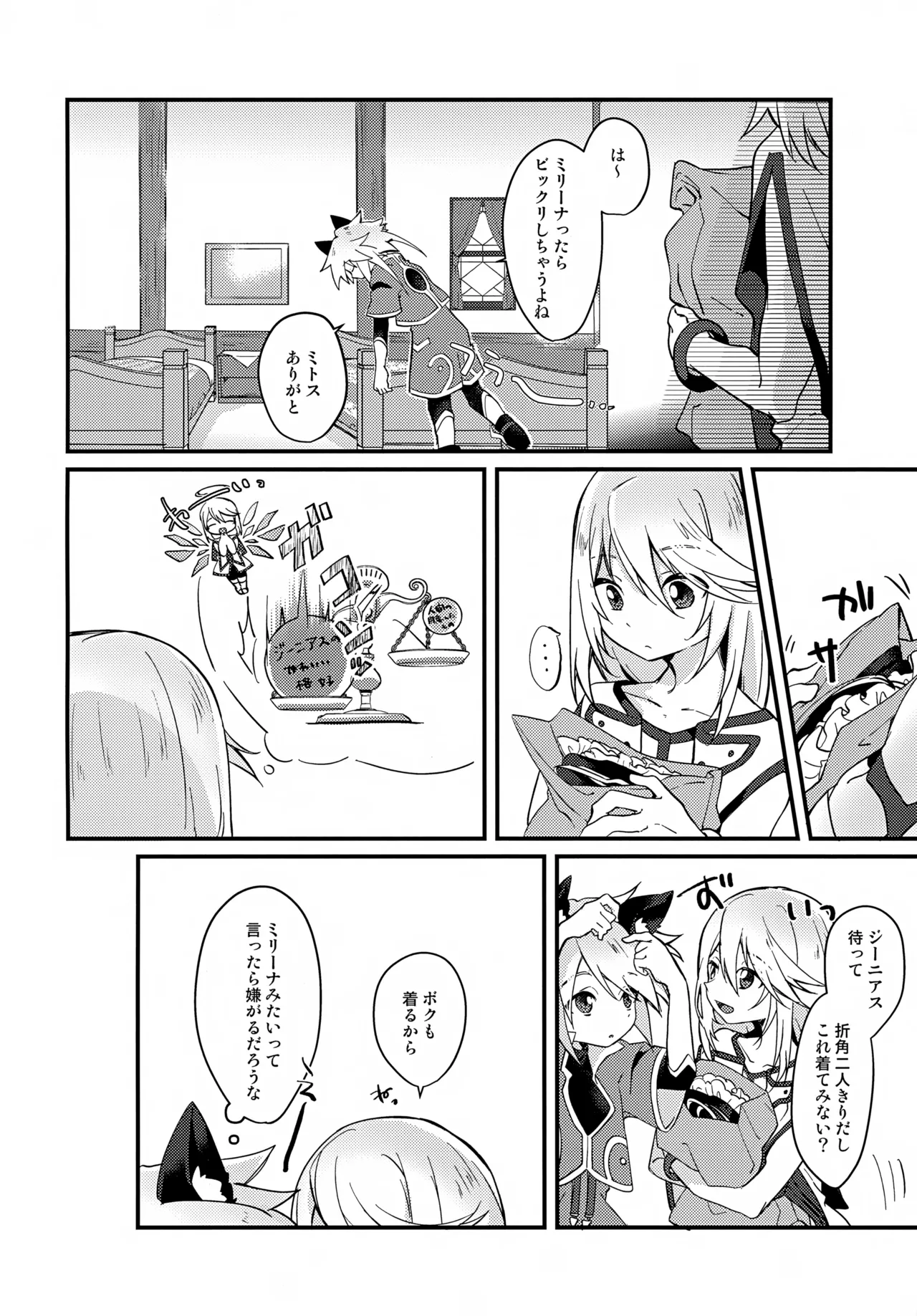 えちえちコスプレアワー Page.8