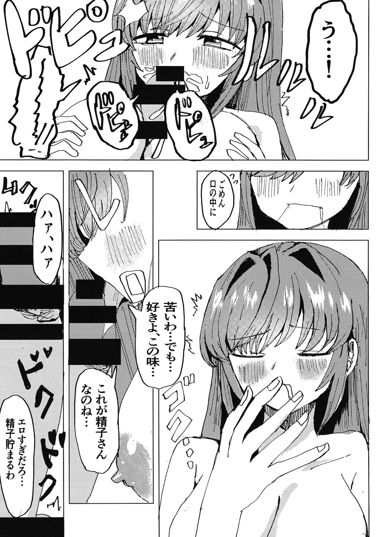 梢と Page.14