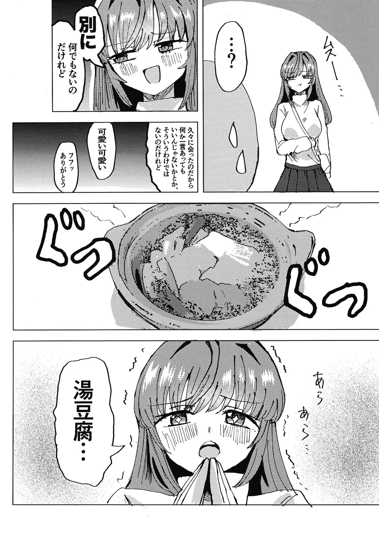 梢と Page.3