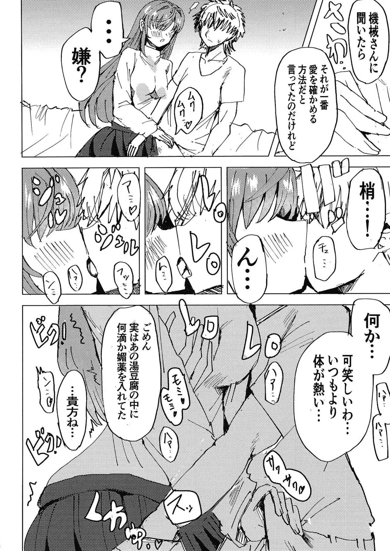 梢と Page.7