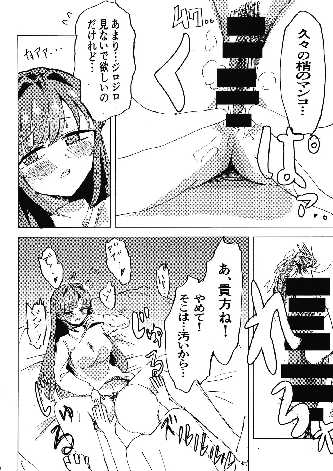 梢と Page.9