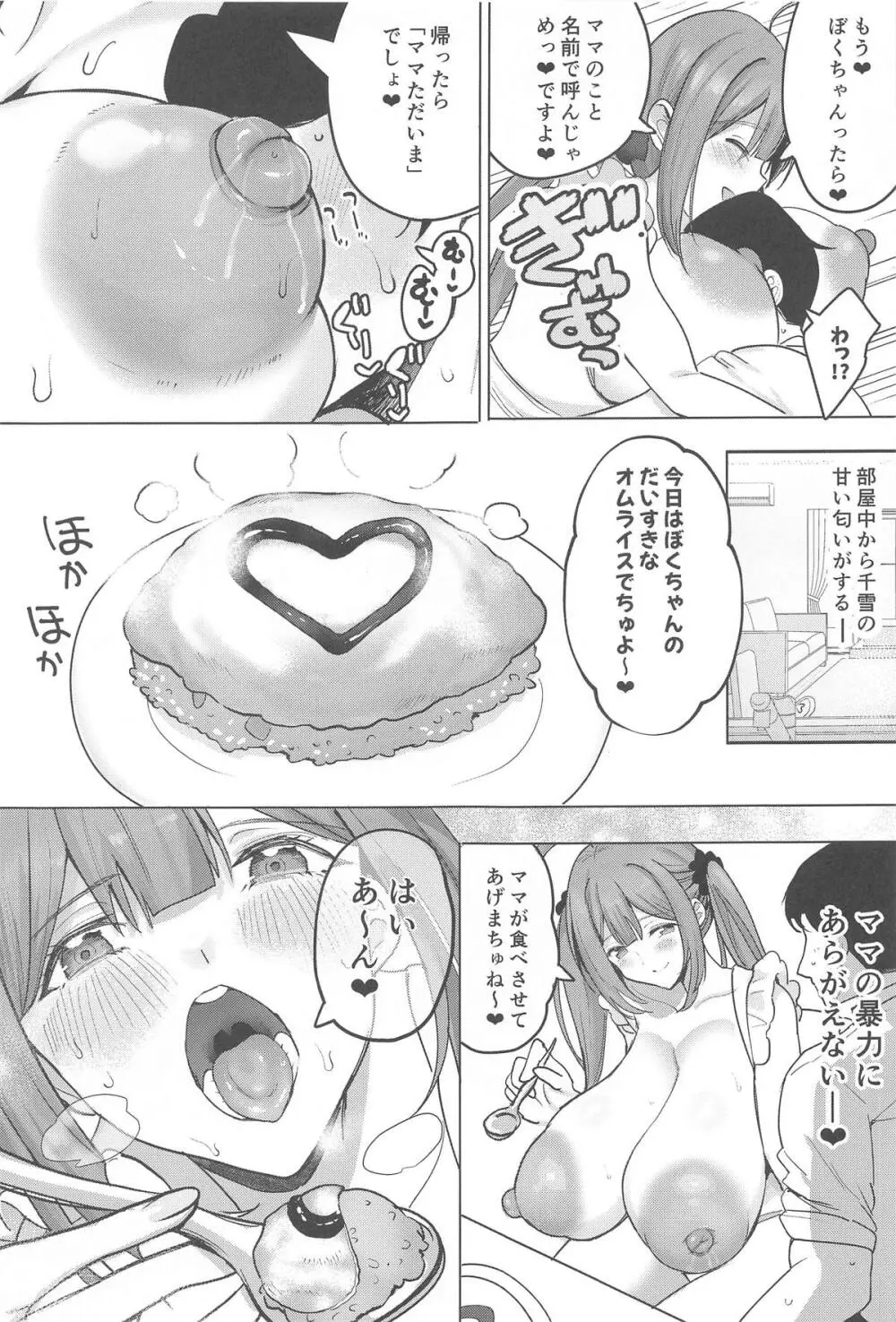 千雪ママのおっぱいだ～いちゅきでちゅ Page.16