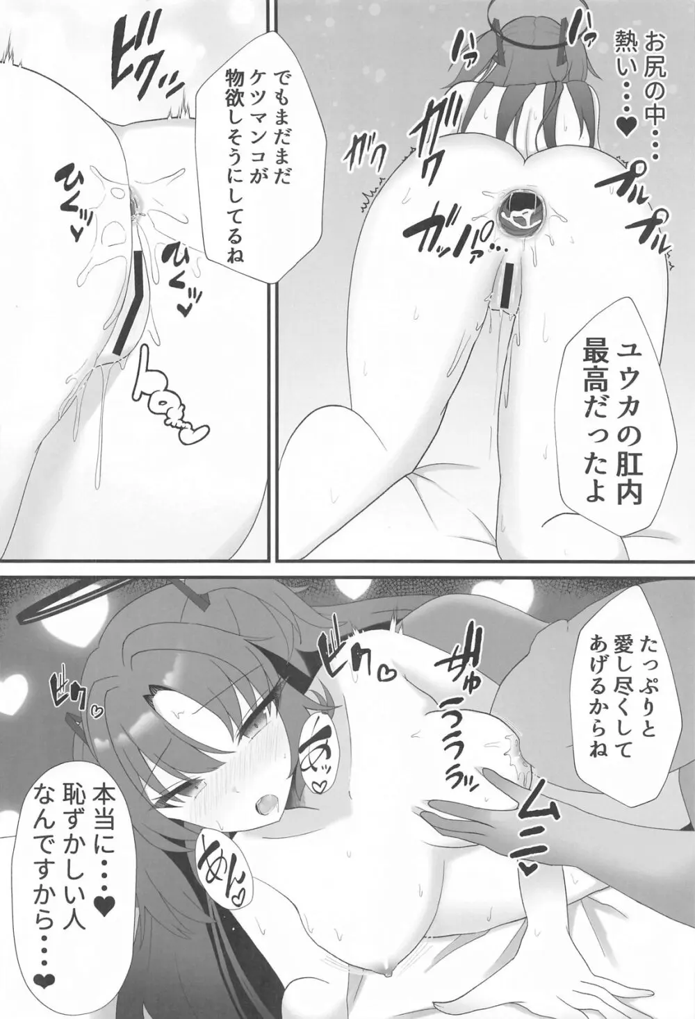 ユウカと愛しか無いアナルセック Page.15