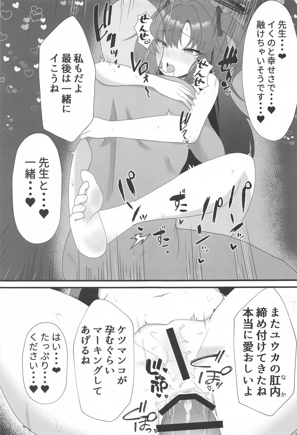 ユウカと愛しか無いアナルセック Page.18