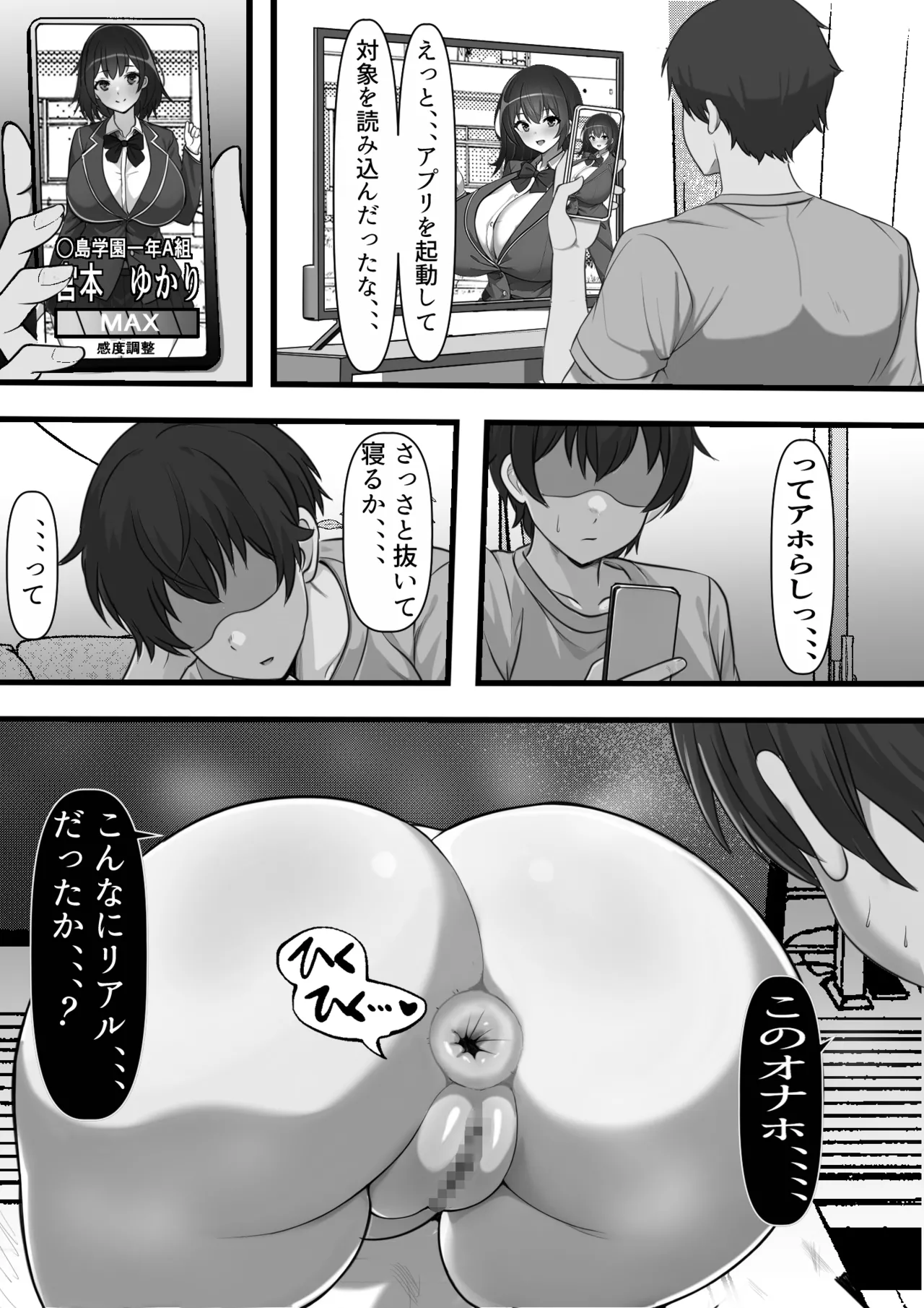 俺のオナホはあの子の生マンコと繋がっている Page.11